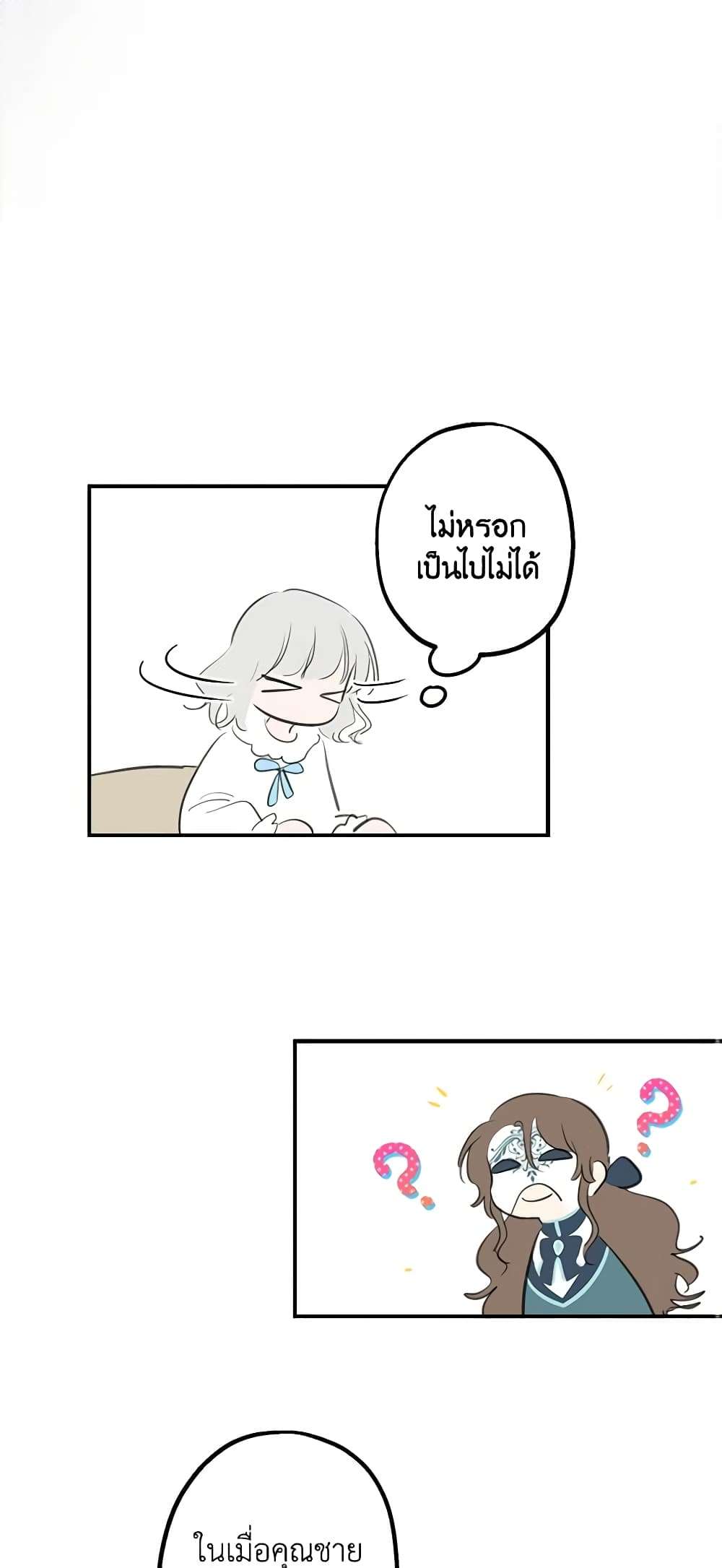 The Strongest Characters in the World are Obsessed With Me ตอนที่ 17 30