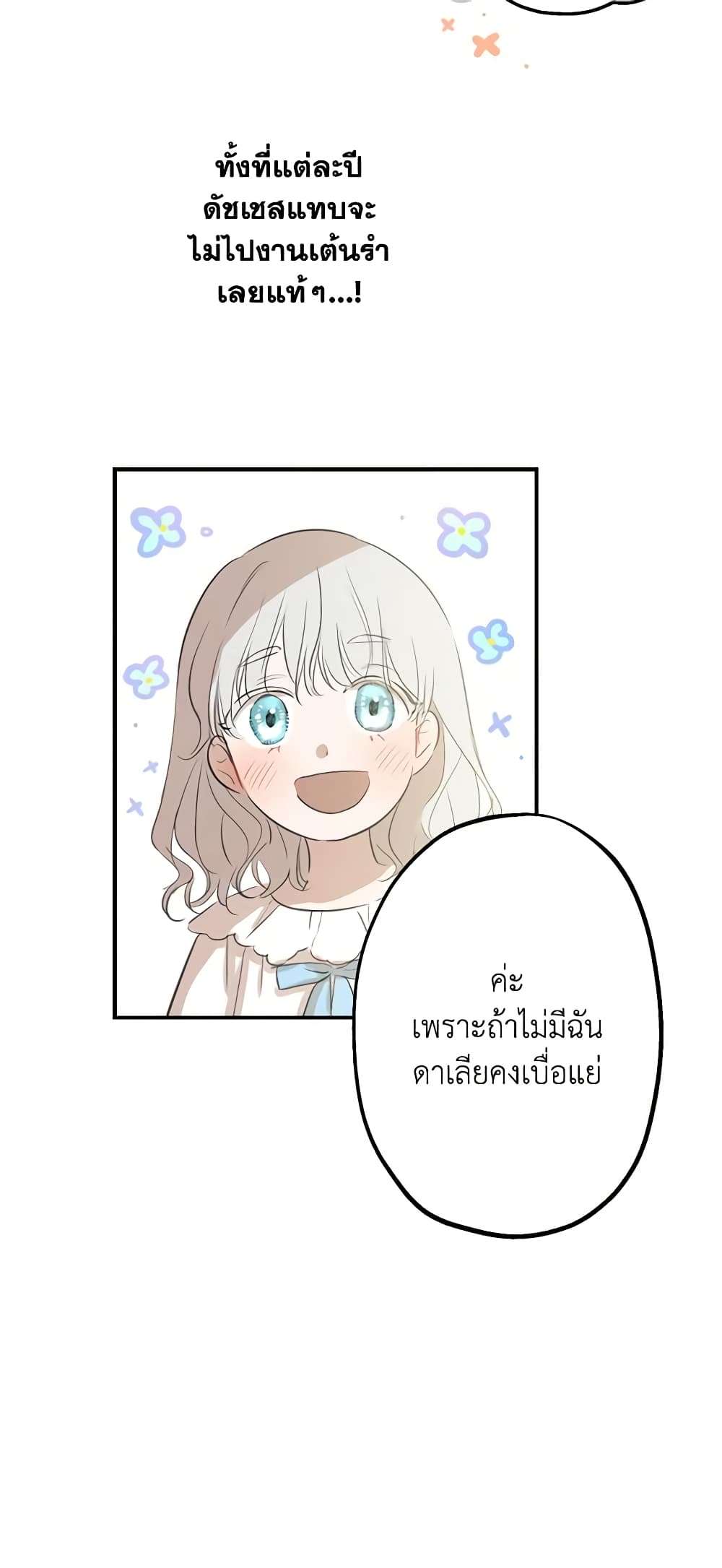 The Strongest Characters in the World are Obsessed With Me ตอนที่ 17 32