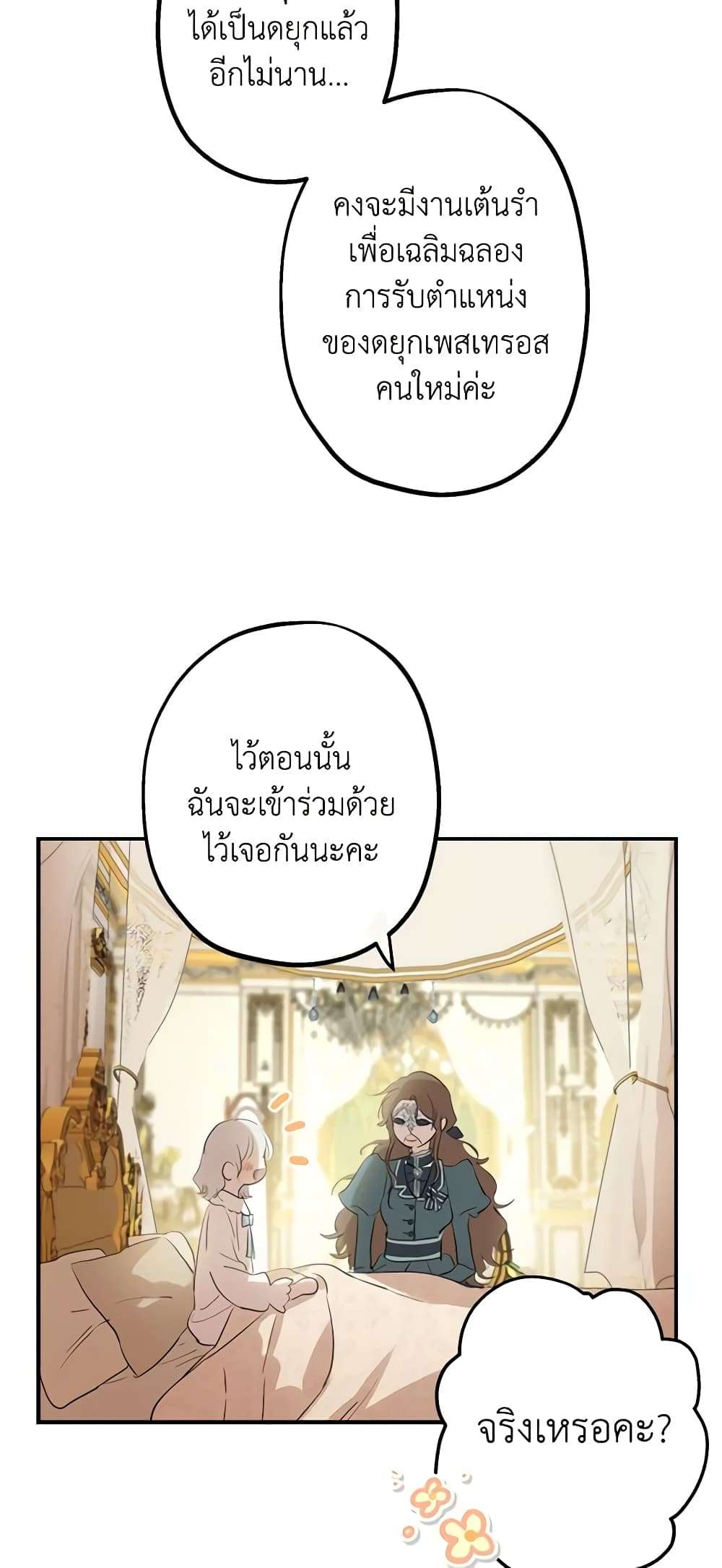 The Strongest Characters in the World are Obsessed With Me ตอนที่ 17 31