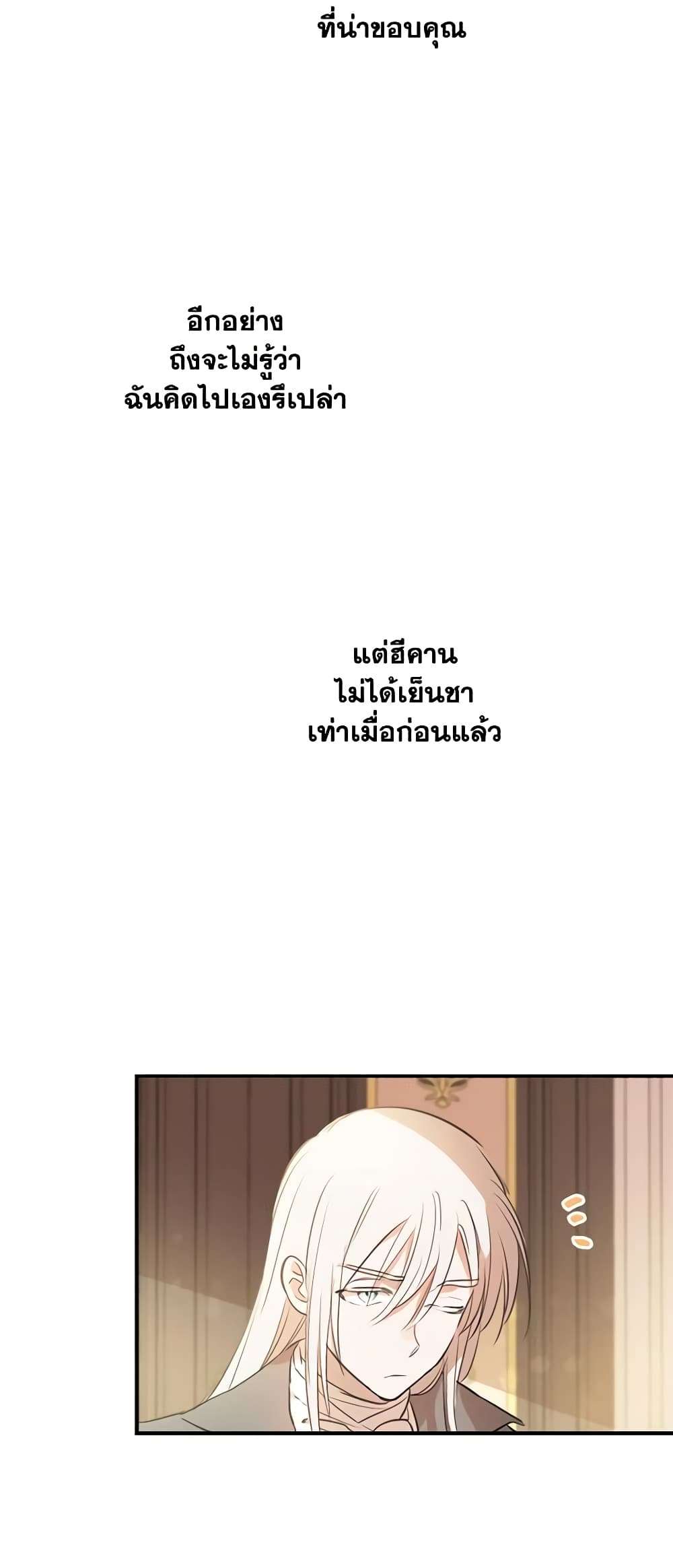 The Strongest Characters in the World are Obsessed With Me ตอนที่ 18 5