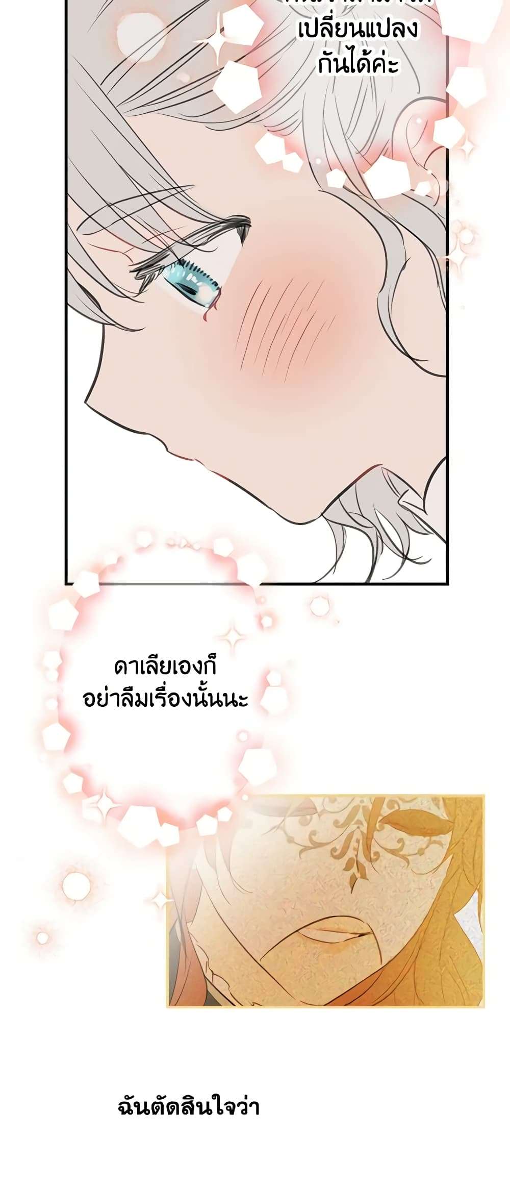 The Strongest Characters in the World are Obsessed With Me ตอนที่ 18 3