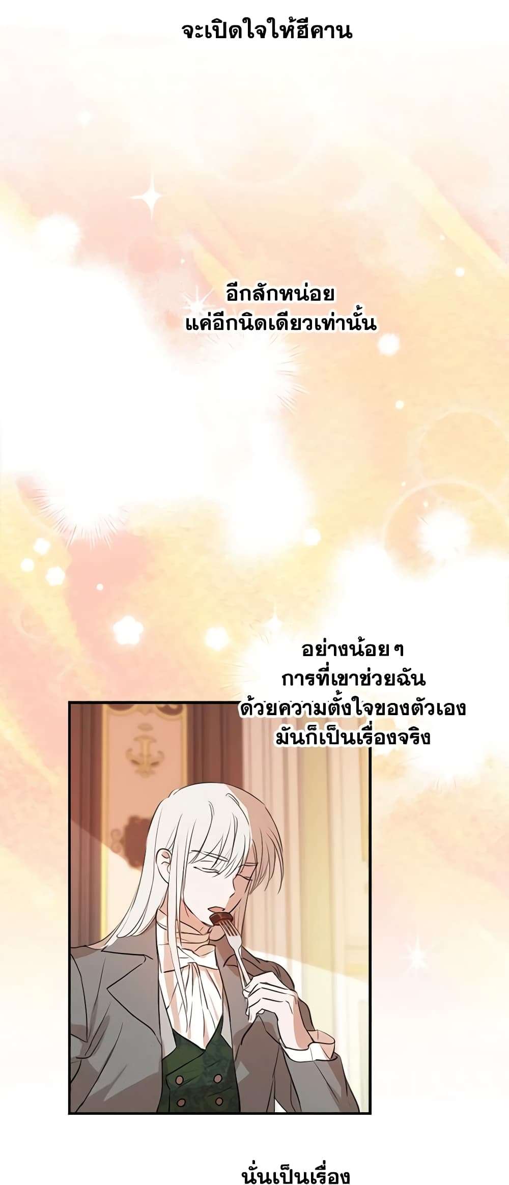 The Strongest Characters in the World are Obsessed With Me ตอนที่ 18 4
