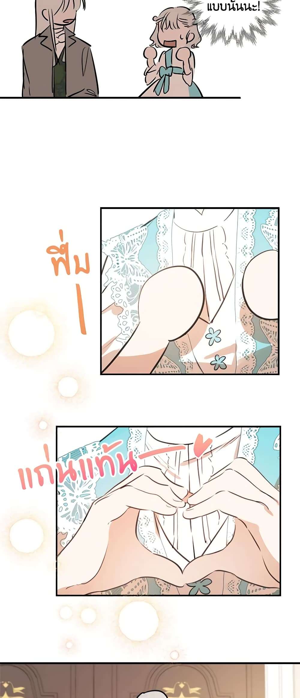 The Strongest Characters in the World are Obsessed With Me ตอนที่ 18 11