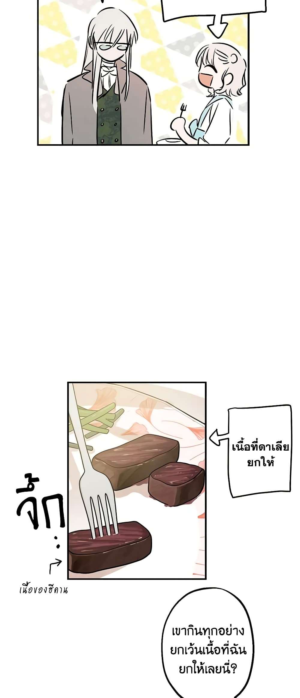 The Strongest Characters in the World are Obsessed With Me ตอนที่ 18 9