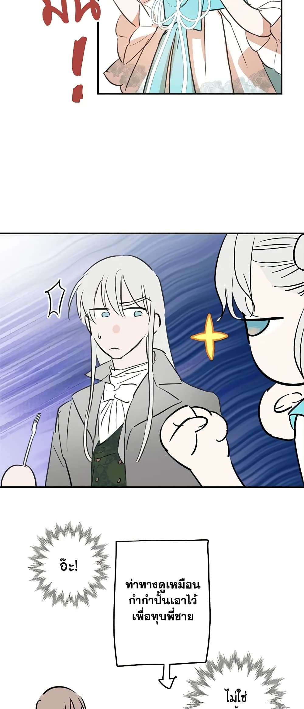 The Strongest Characters in the World are Obsessed With Me ตอนที่ 18 10