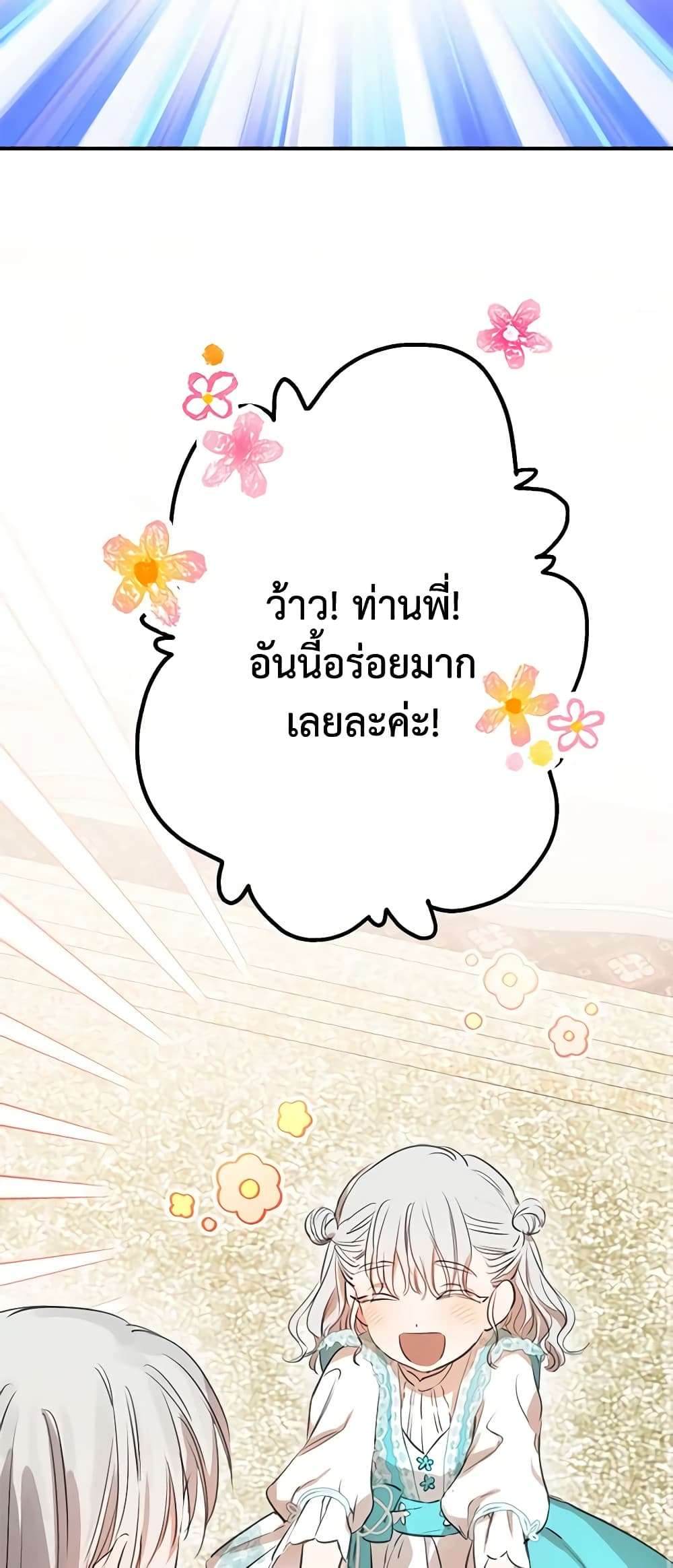 The Strongest Characters in the World are Obsessed With Me ตอนที่ 18 8