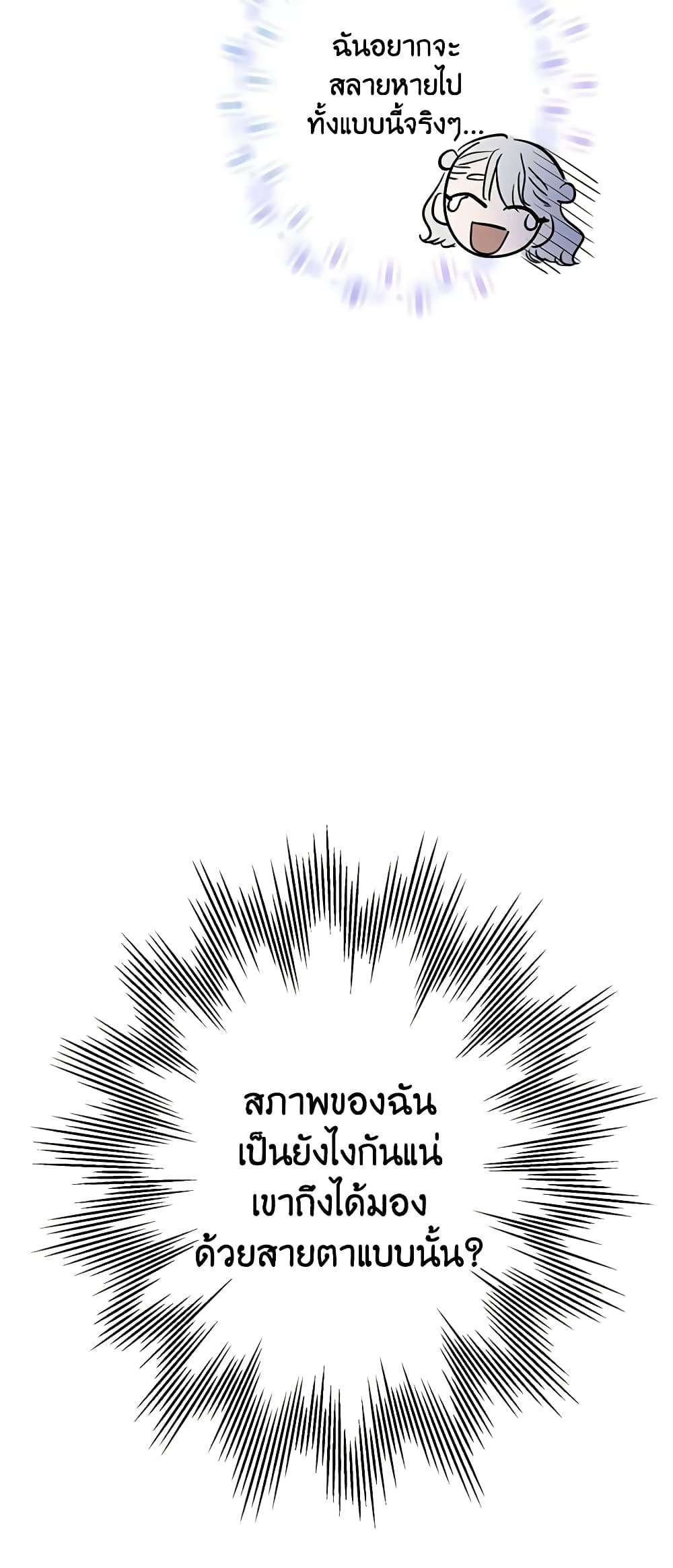 The Strongest Characters in the World are Obsessed With Me ตอนที่ 18 13