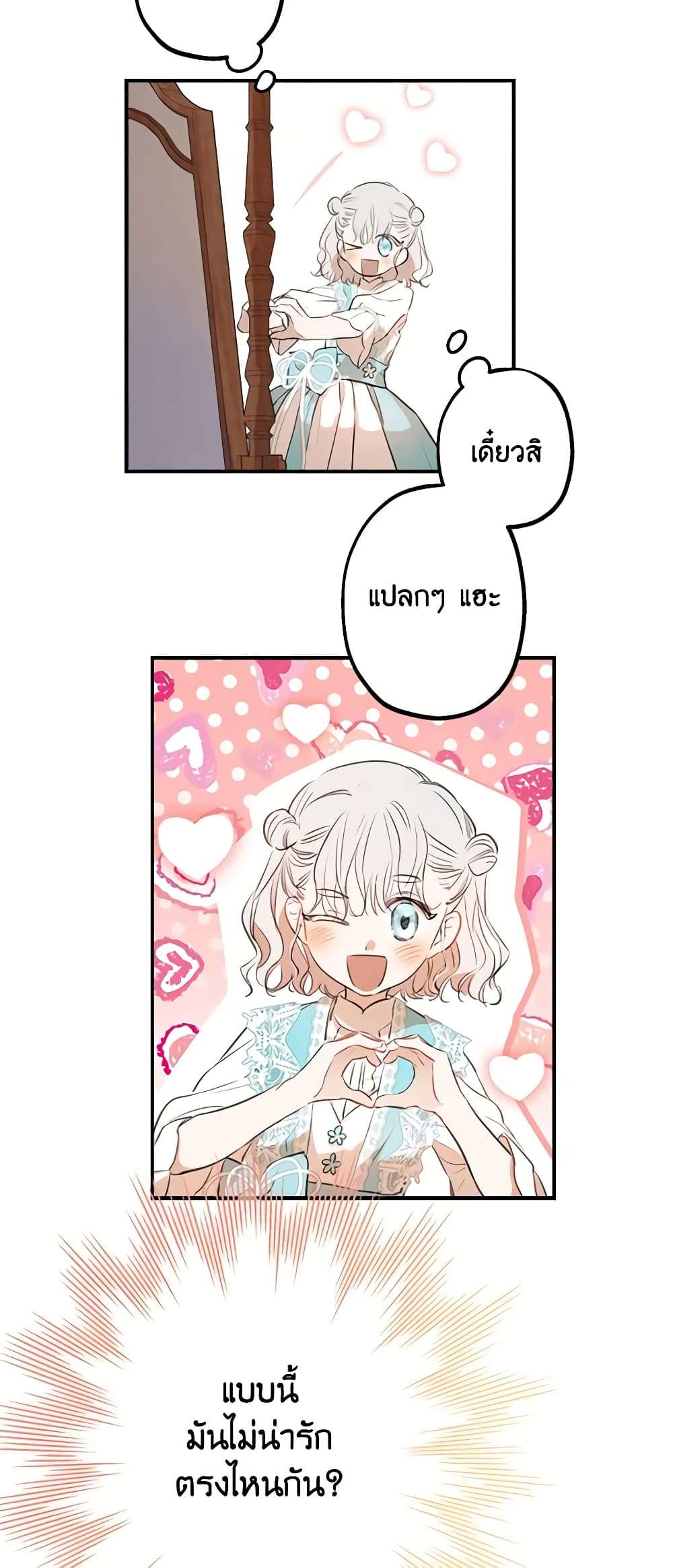 The Strongest Characters in the World are Obsessed With Me ตอนที่ 18 15