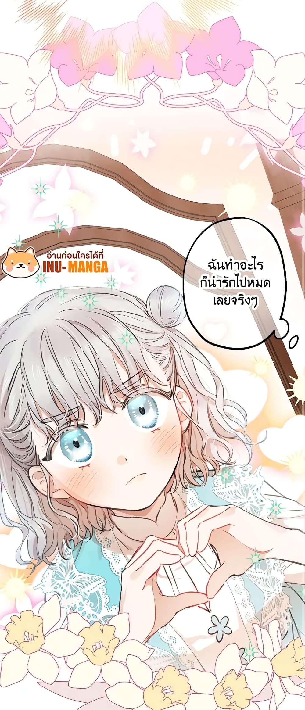 The Strongest Characters in the World are Obsessed With Me ตอนที่ 18 16