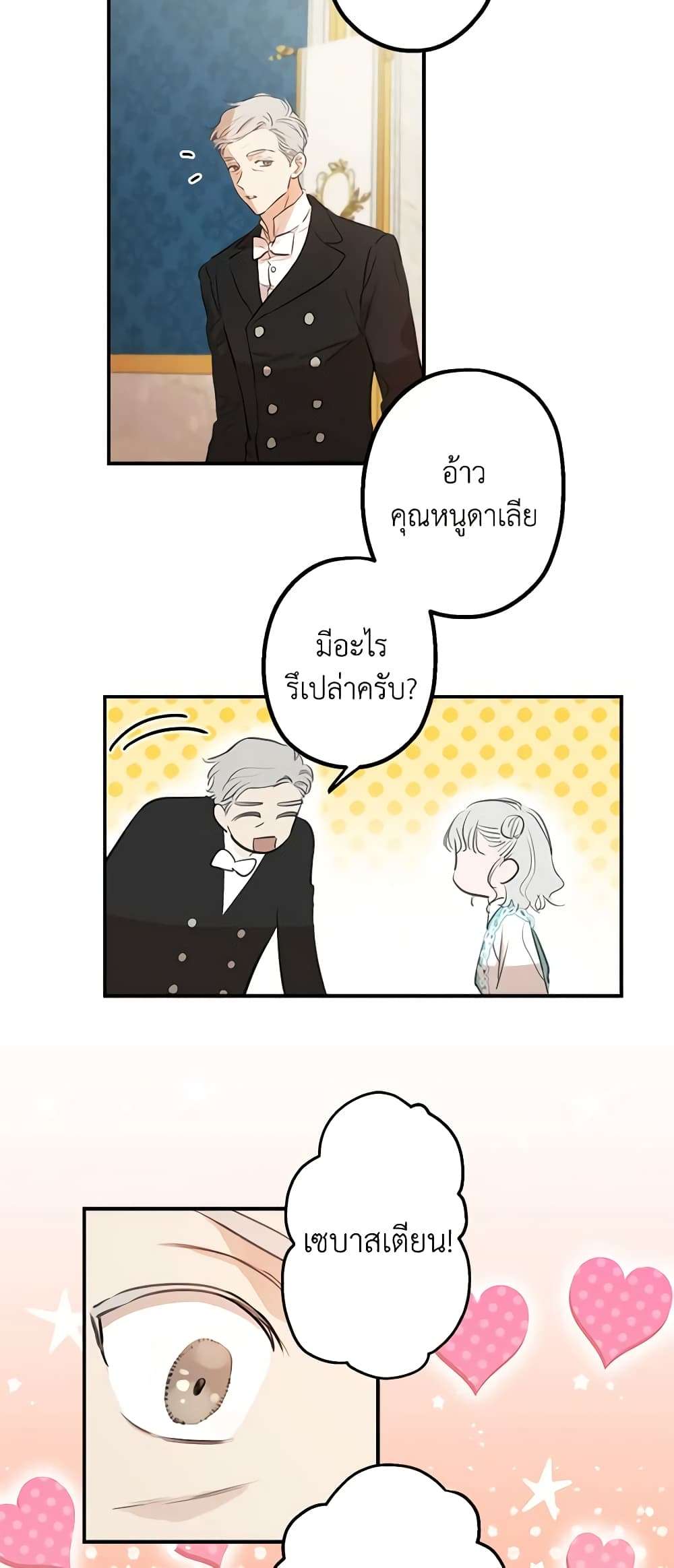 The Strongest Characters in the World are Obsessed With Me ตอนที่ 18 18
