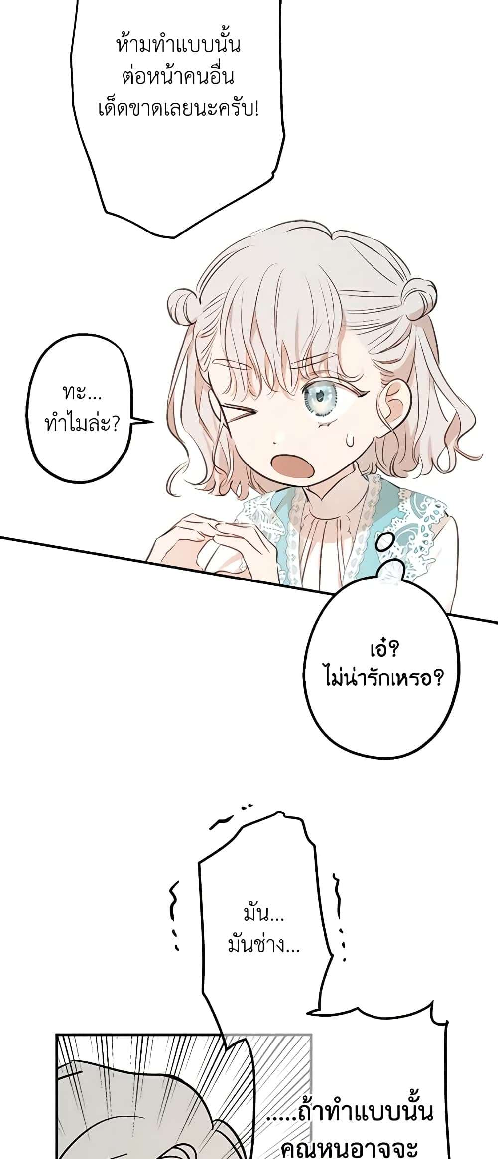 The Strongest Characters in the World are Obsessed With Me ตอนที่ 18 21