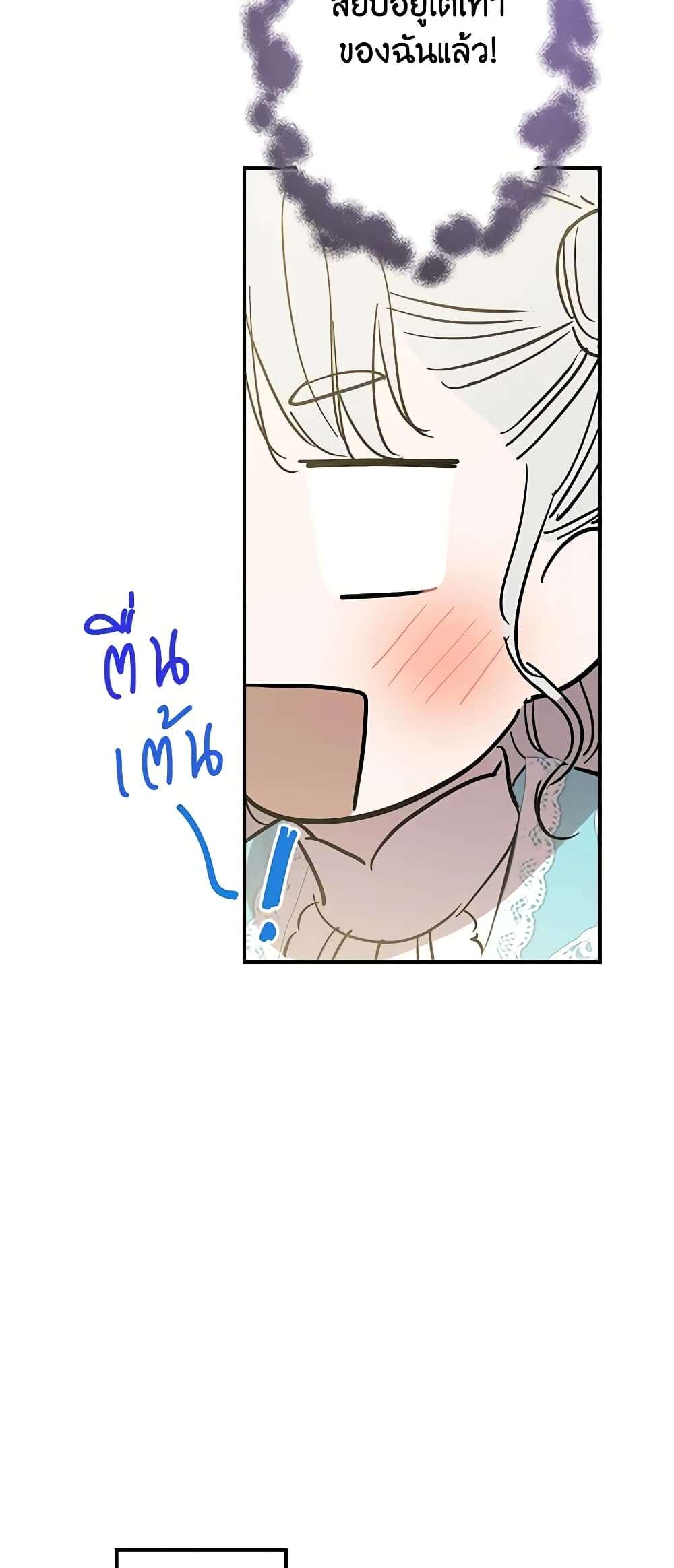 The Strongest Characters in the World are Obsessed With Me ตอนที่ 18 25