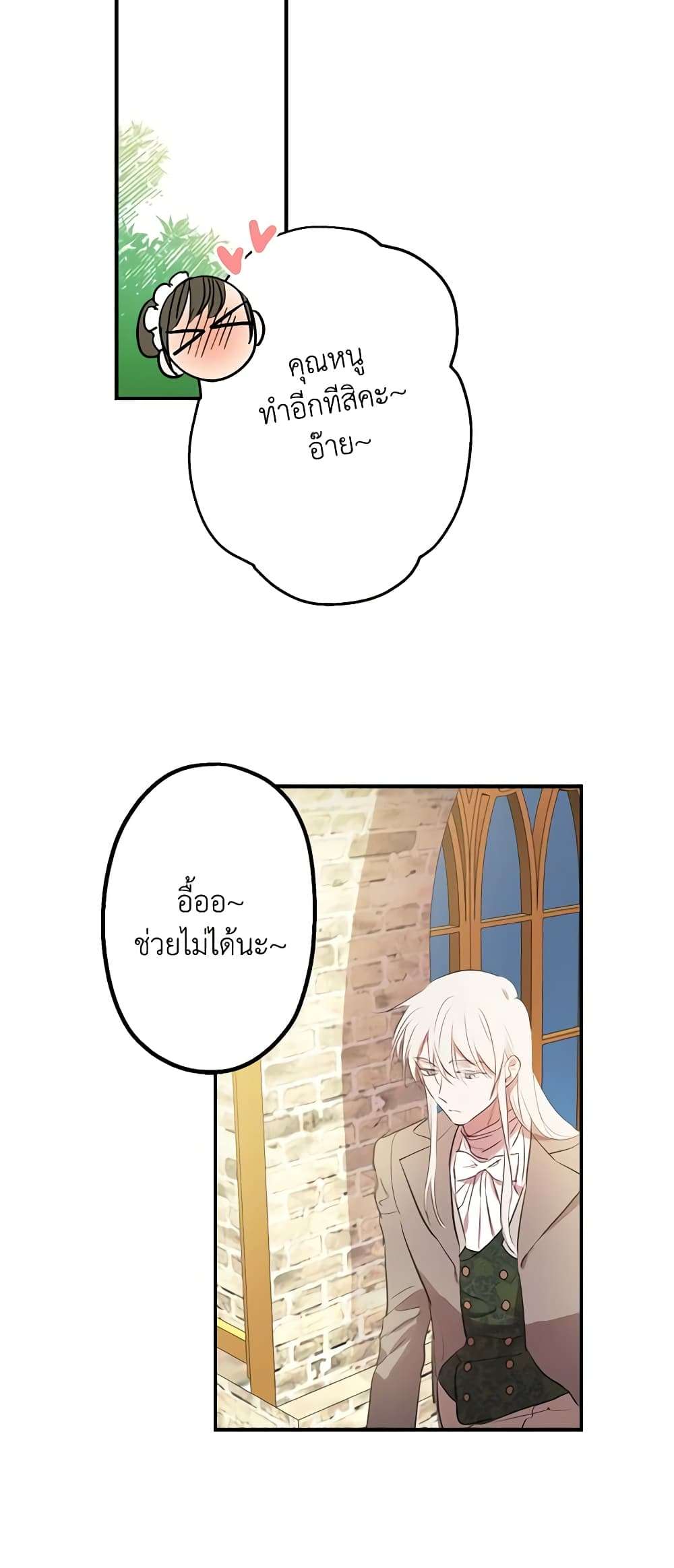 The Strongest Characters in the World are Obsessed With Me ตอนที่ 18 26