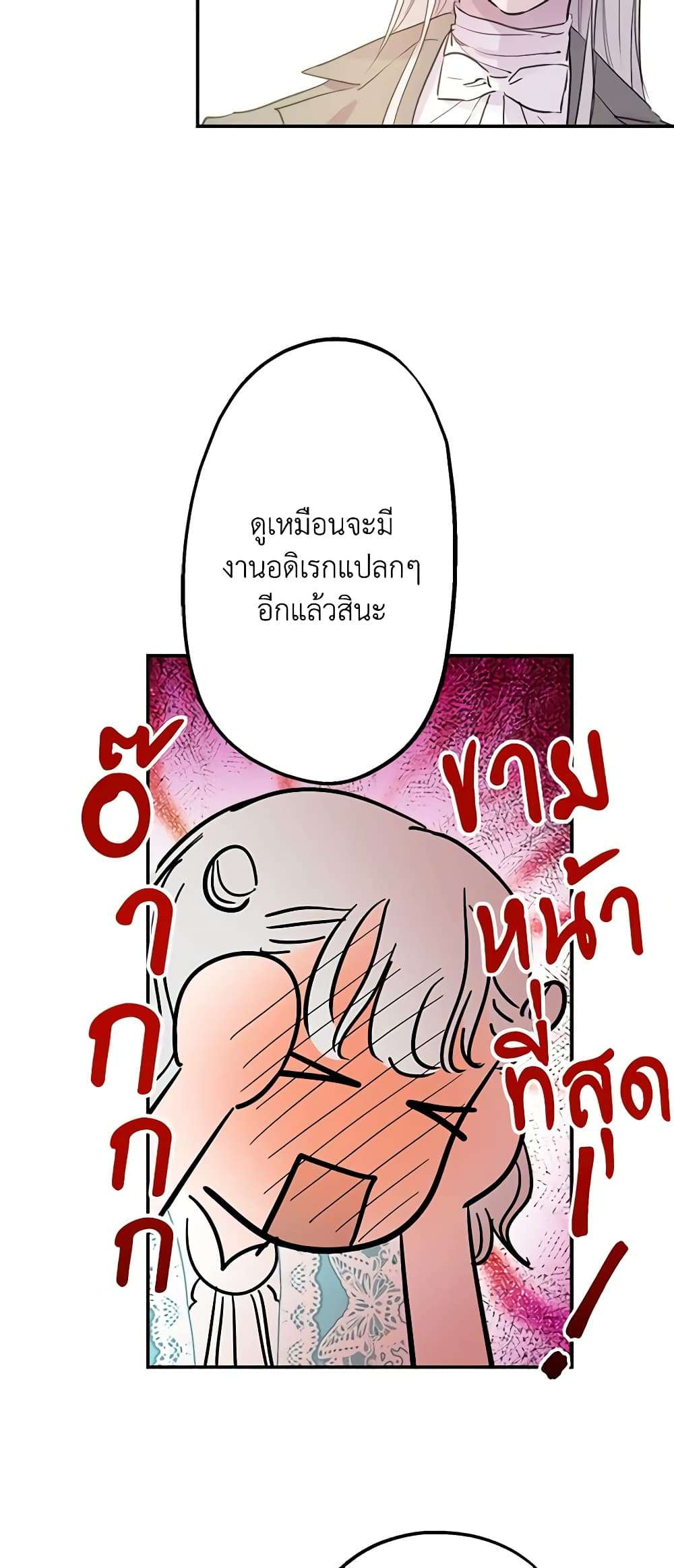 The Strongest Characters in the World are Obsessed With Me ตอนที่ 18 27