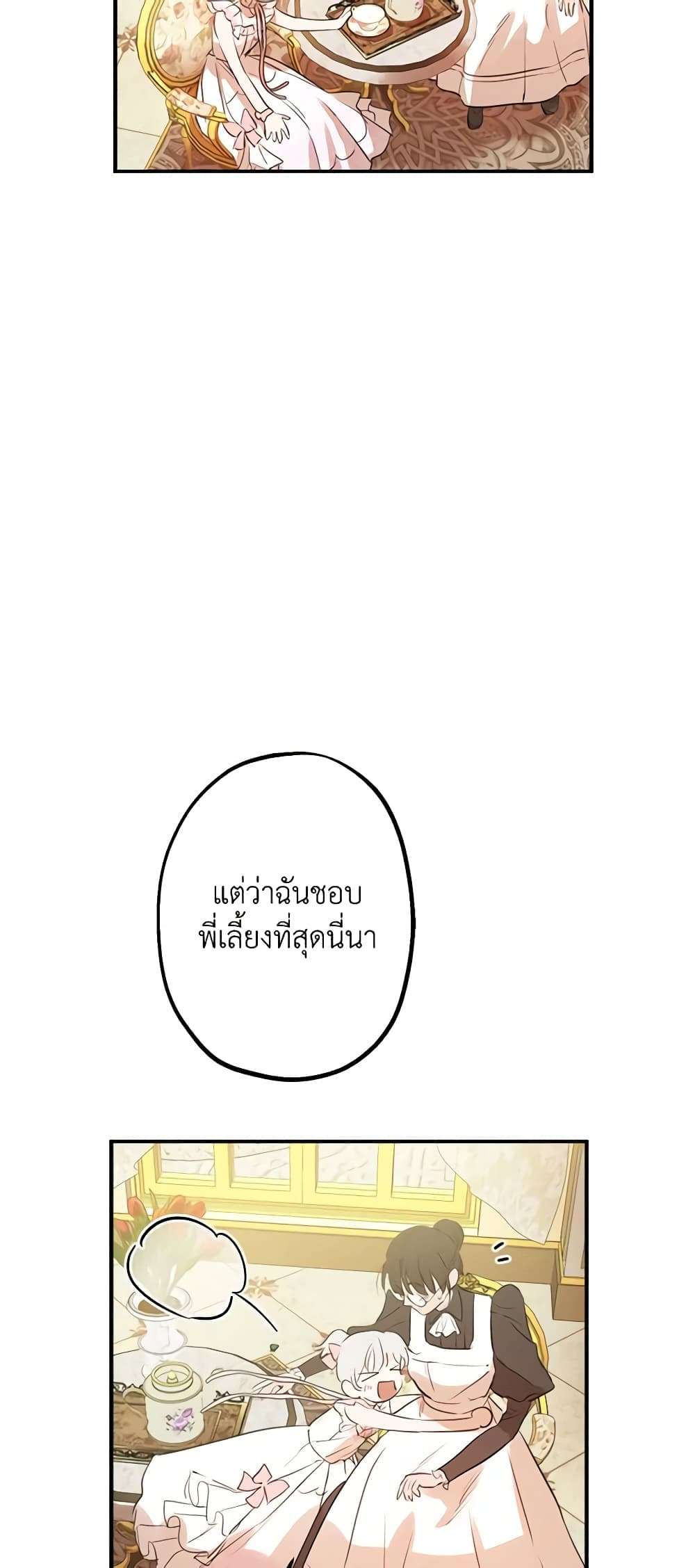 The Strongest Characters in the World are Obsessed With Me ตอนที่ 19 5