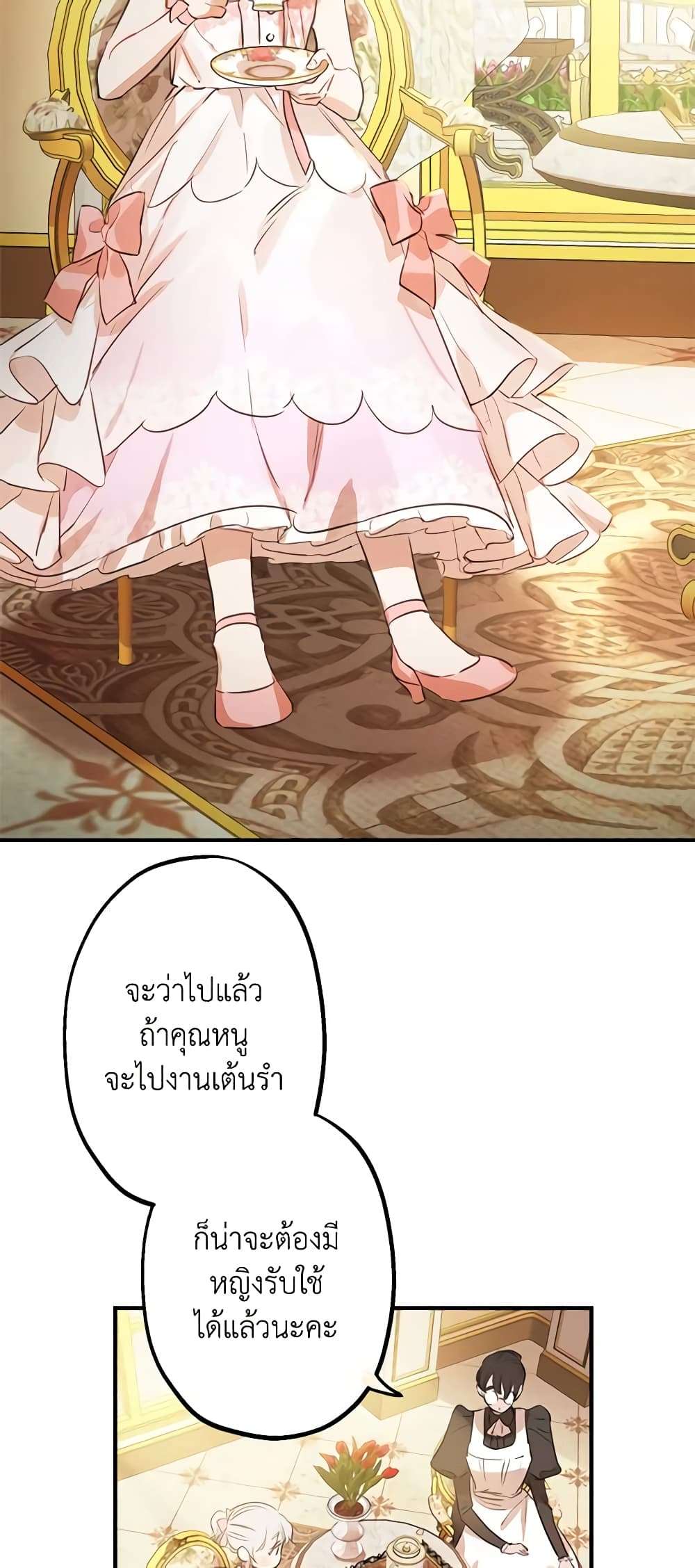 The Strongest Characters in the World are Obsessed With Me ตอนที่ 19 4