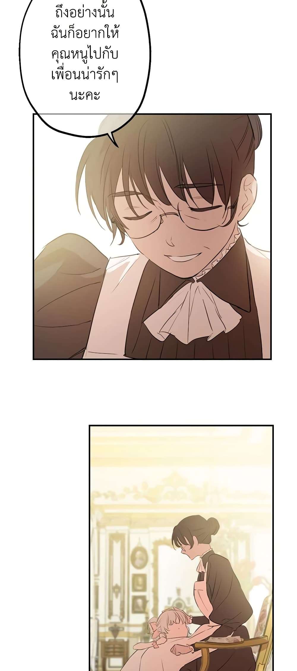 The Strongest Characters in the World are Obsessed With Me ตอนที่ 19 8