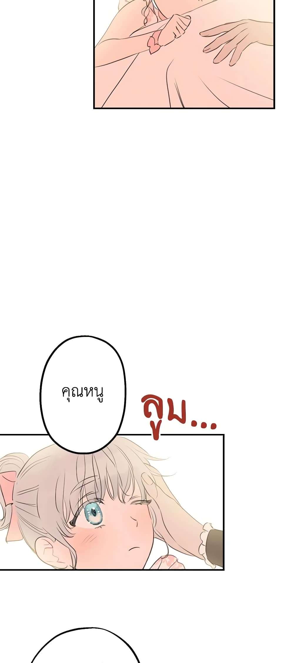 The Strongest Characters in the World are Obsessed With Me ตอนที่ 19 7