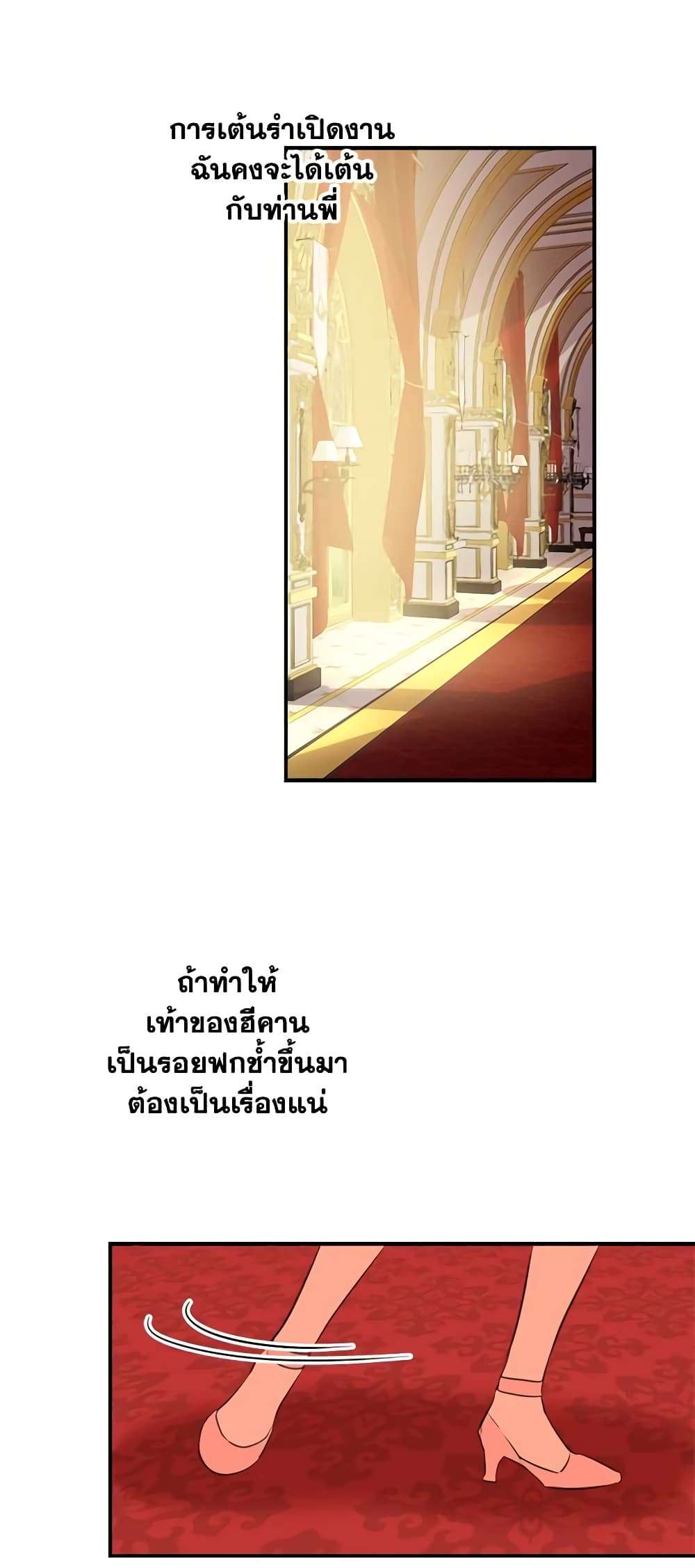 The Strongest Characters in the World are Obsessed With Me ตอนที่ 19 11