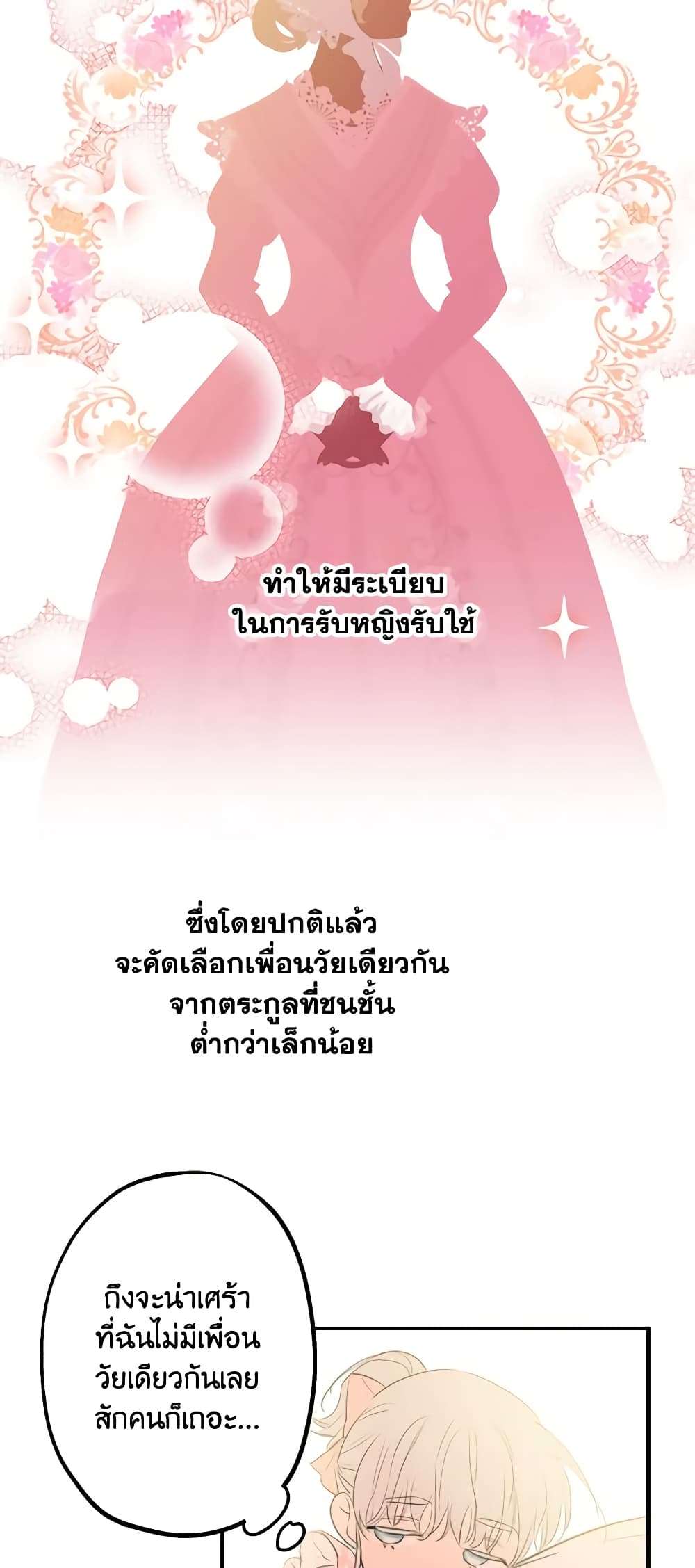 The Strongest Characters in the World are Obsessed With Me ตอนที่ 19 6