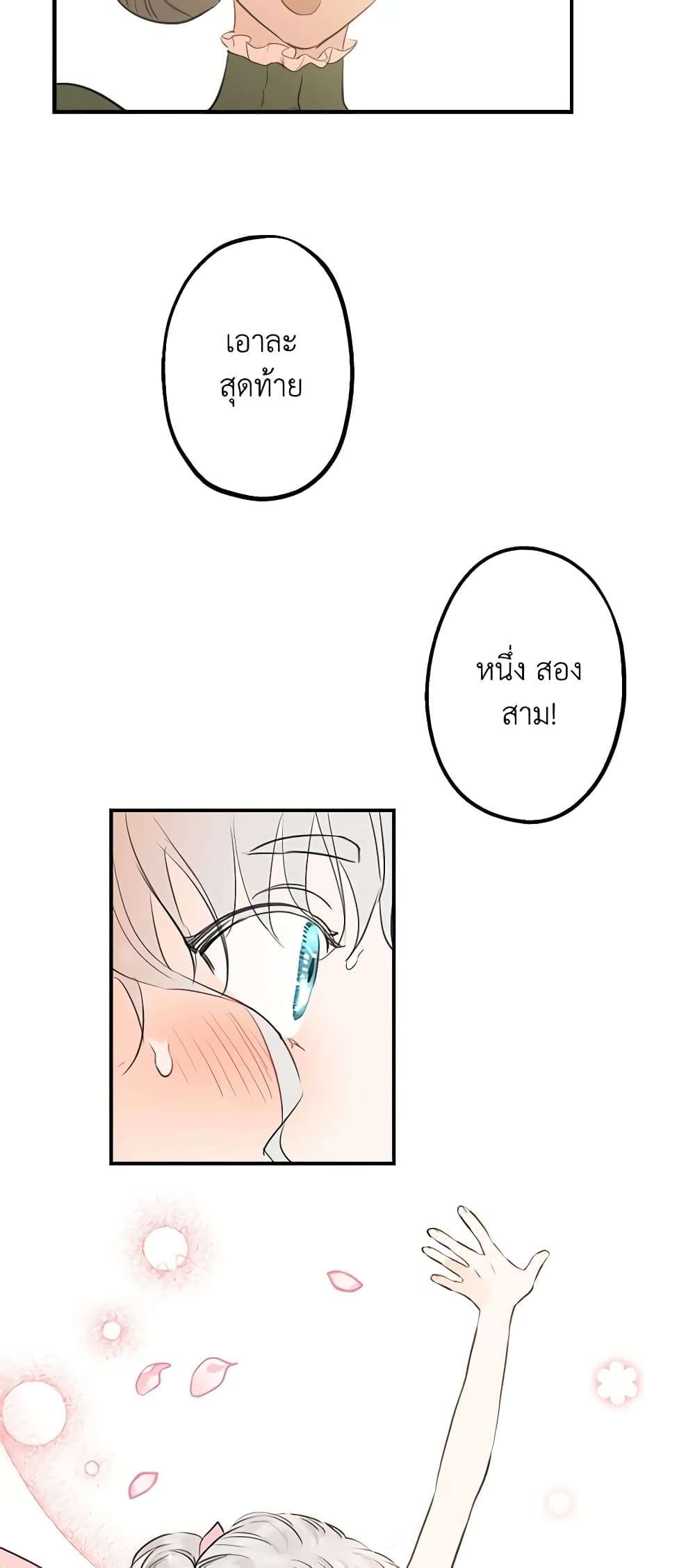 The Strongest Characters in the World are Obsessed With Me ตอนที่ 19 12
