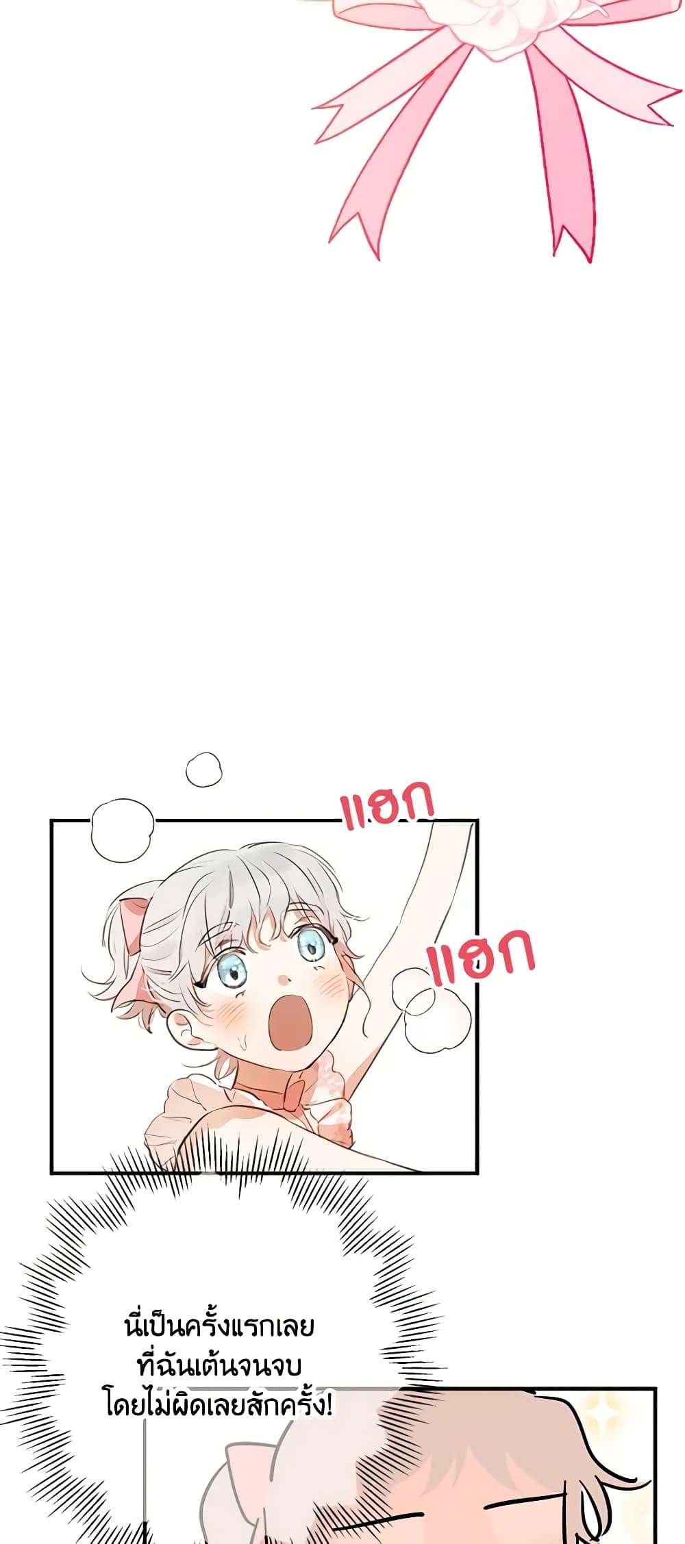 The Strongest Characters in the World are Obsessed With Me ตอนที่ 19 14