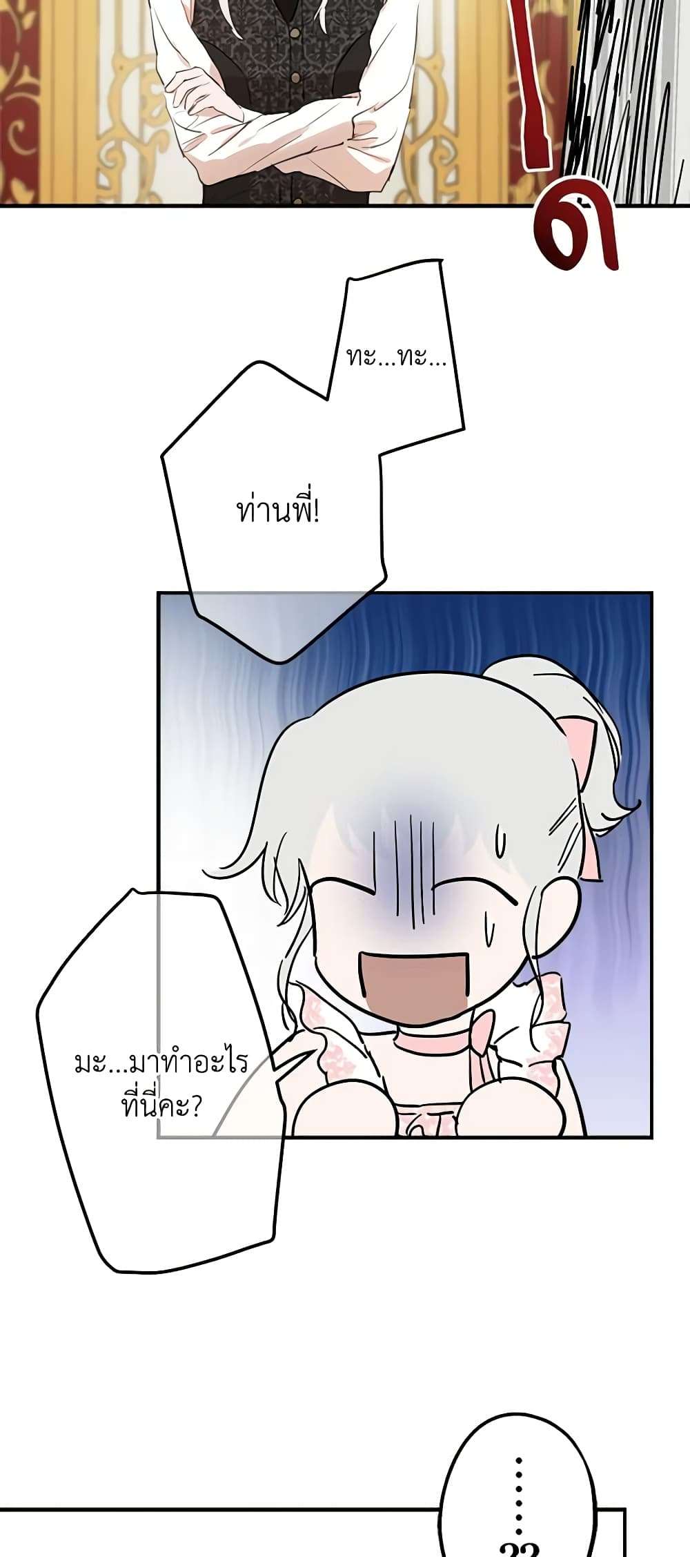 The Strongest Characters in the World are Obsessed With Me ตอนที่ 19 17