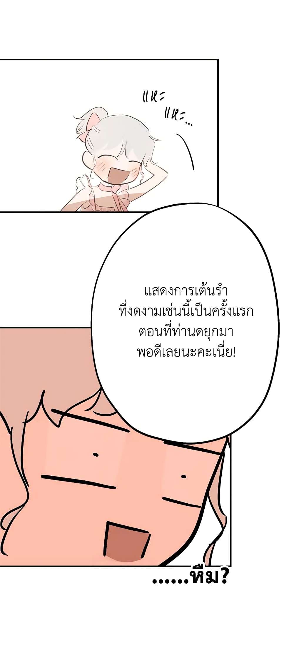 The Strongest Characters in the World are Obsessed With Me ตอนที่ 19 15
