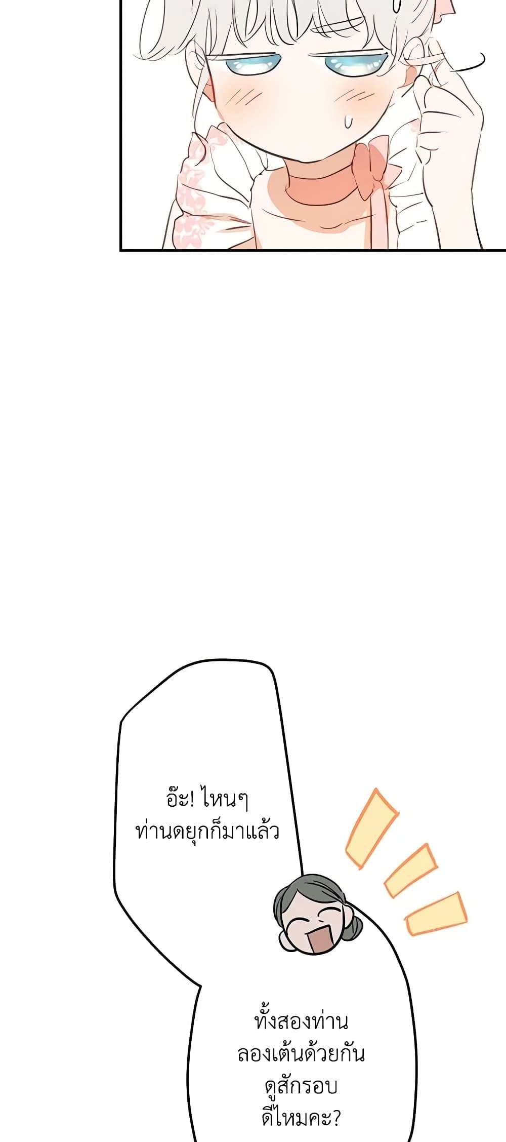 The Strongest Characters in the World are Obsessed With Me ตอนที่ 19 18