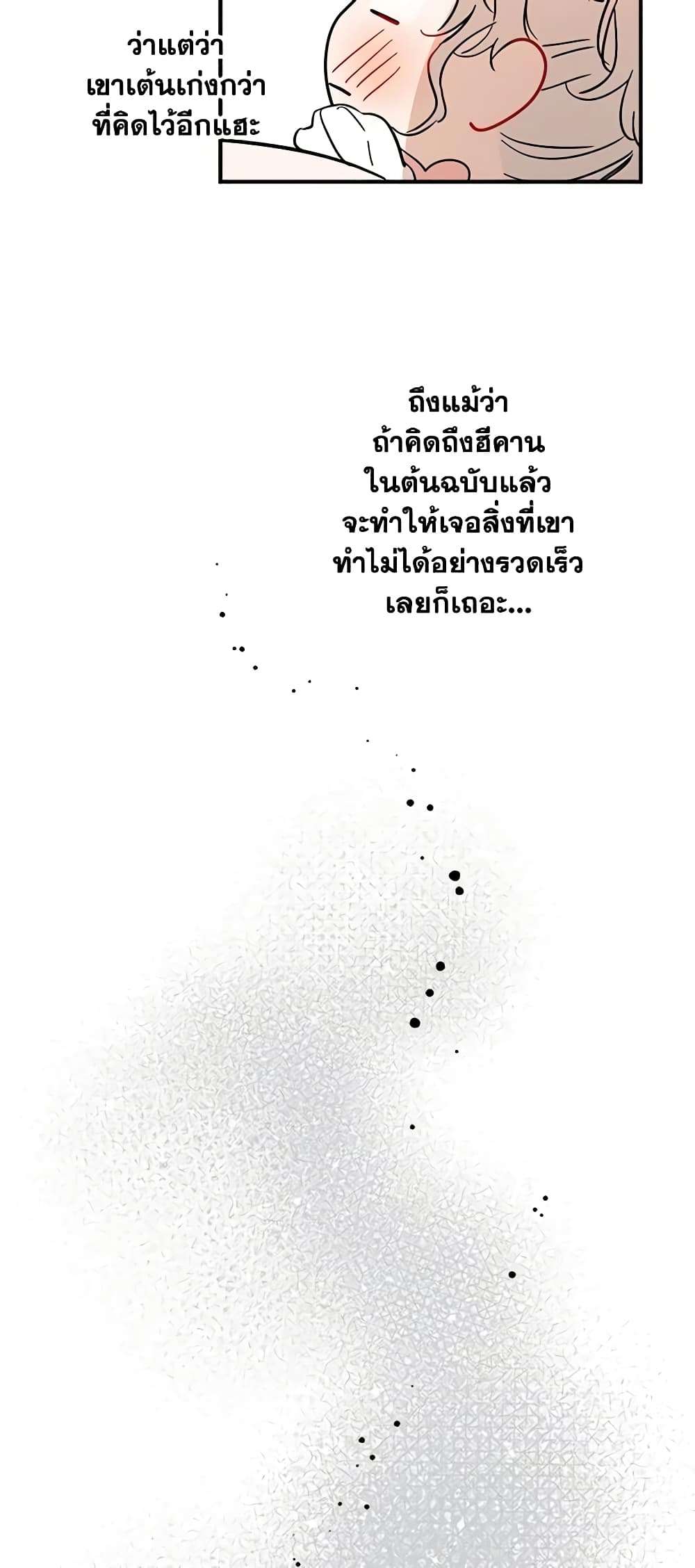 The Strongest Characters in the World are Obsessed With Me ตอนที่ 19 25