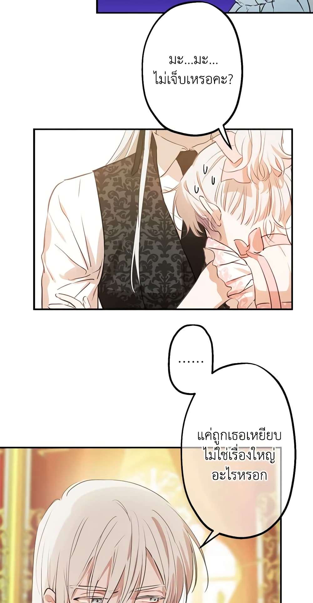 The Strongest Characters in the World are Obsessed With Me ตอนที่ 20 5