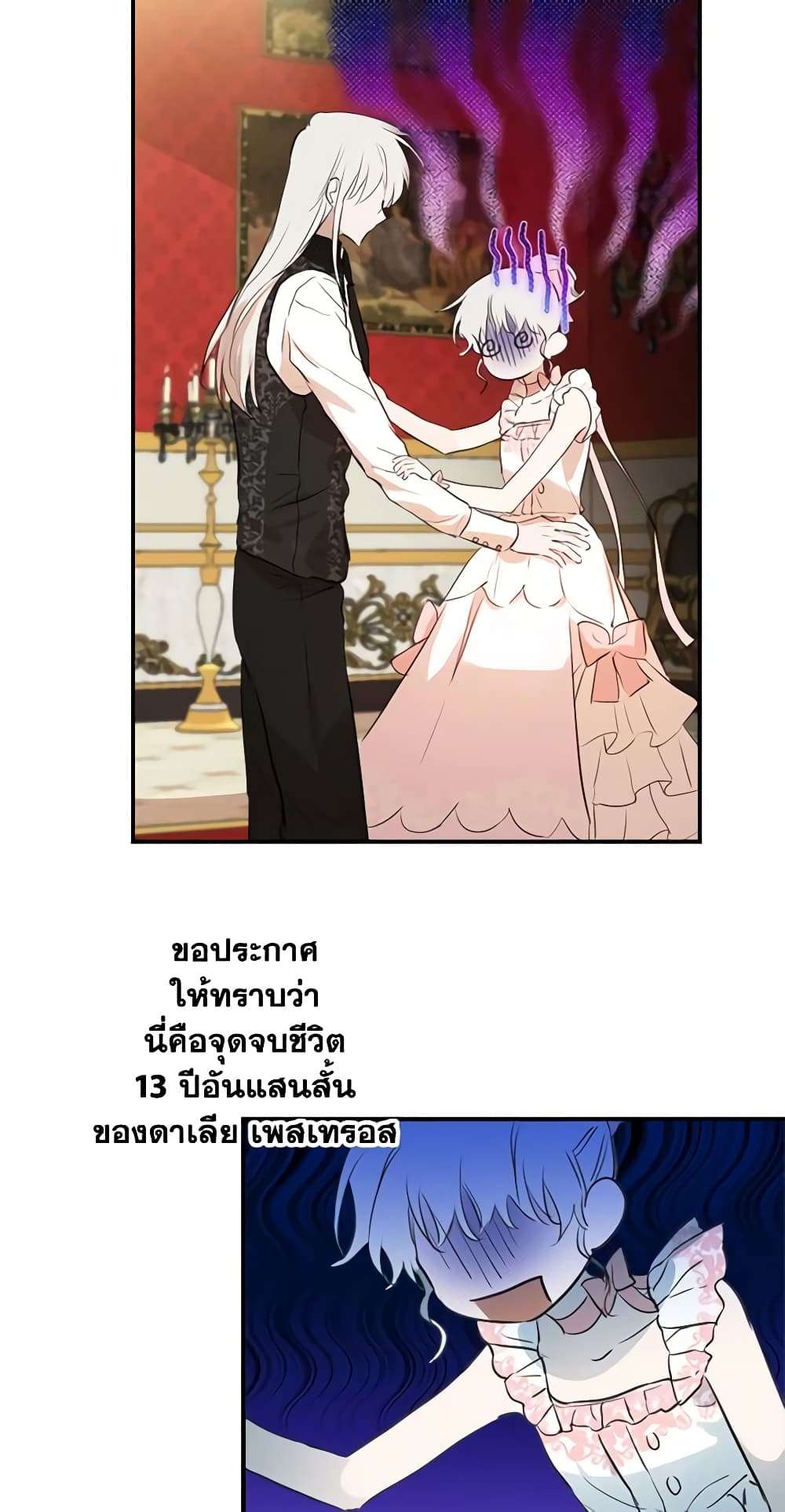 The Strongest Characters in the World are Obsessed With Me ตอนที่ 20 4