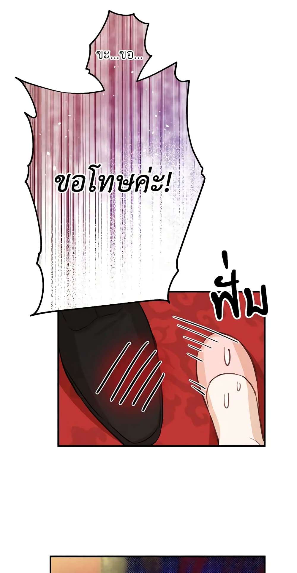 The Strongest Characters in the World are Obsessed With Me ตอนที่ 20 3