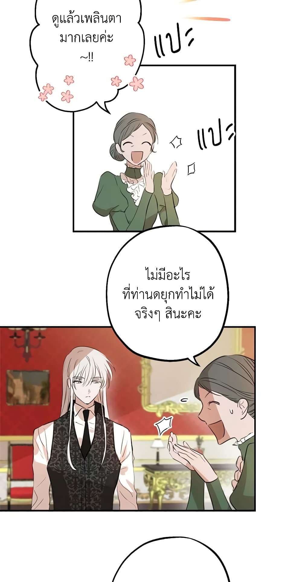 The Strongest Characters in the World are Obsessed With Me ตอนที่ 20 9