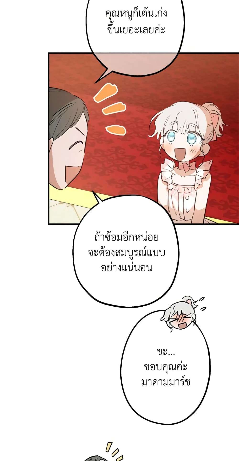 The Strongest Characters in the World are Obsessed With Me ตอนที่ 20 10