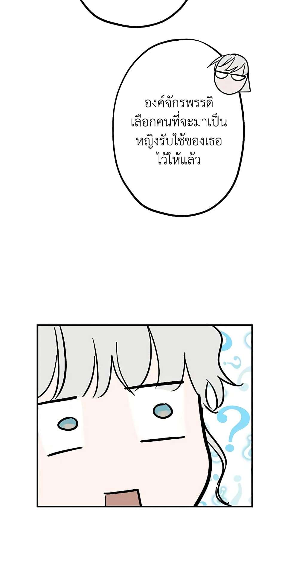 The Strongest Characters in the World are Obsessed With Me ตอนที่ 20 17