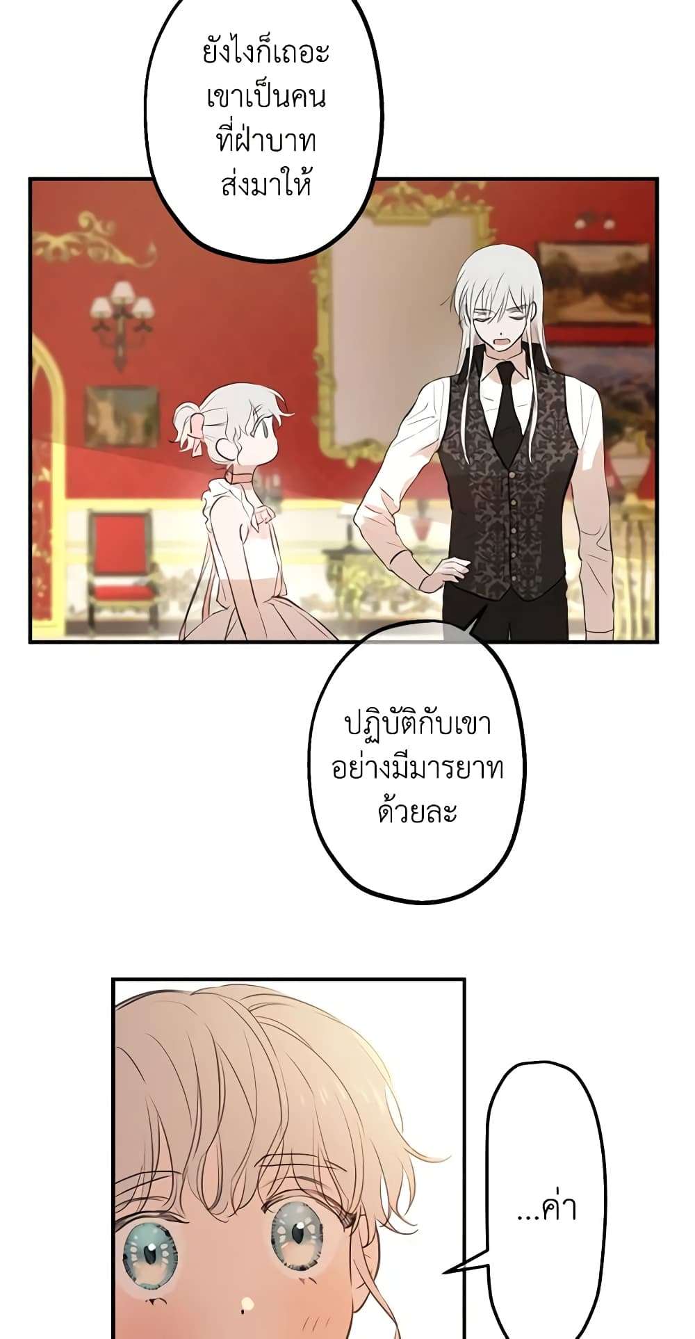 The Strongest Characters in the World are Obsessed With Me ตอนที่ 20 21