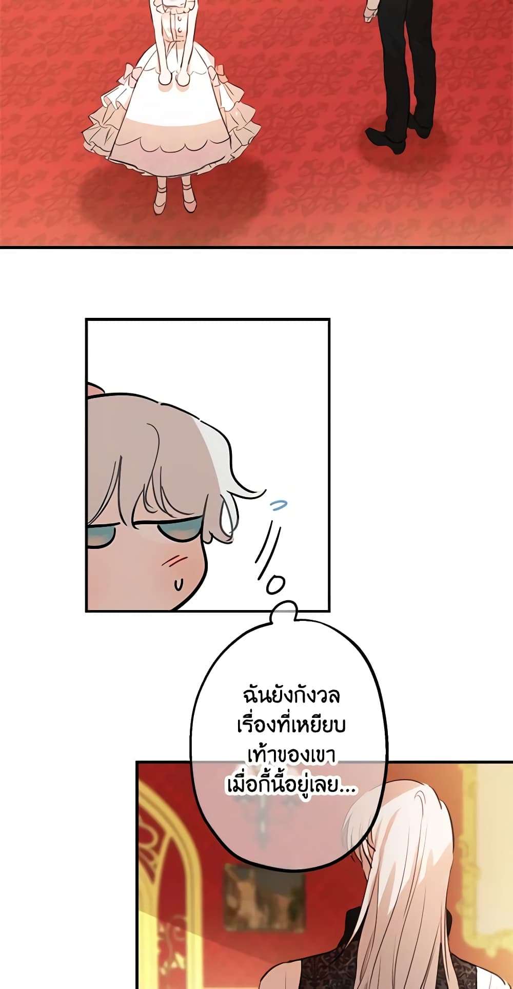 The Strongest Characters in the World are Obsessed With Me ตอนที่ 20 14