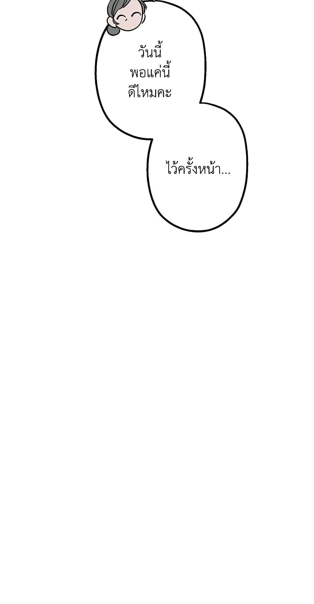 The Strongest Characters in the World are Obsessed With Me ตอนที่ 20 11