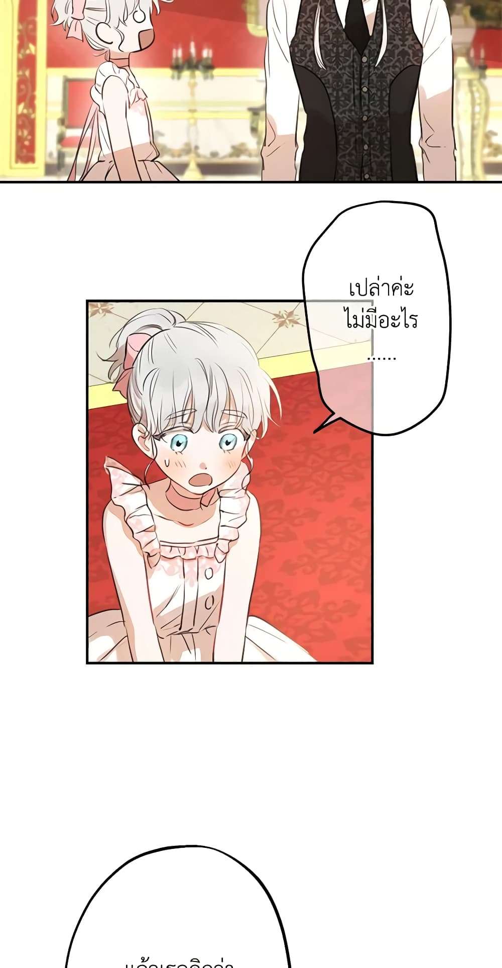 The Strongest Characters in the World are Obsessed With Me ตอนที่ 20 18
