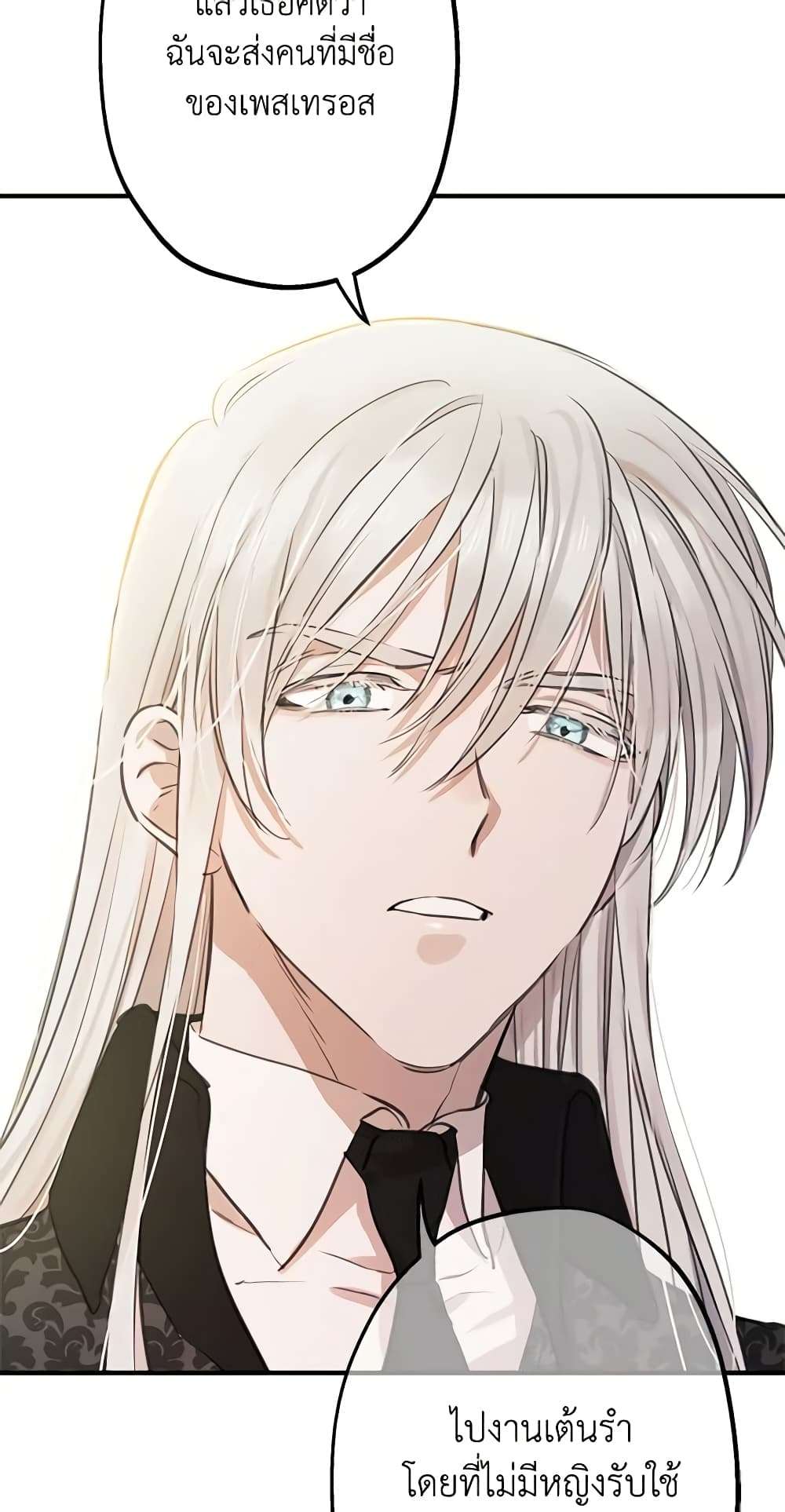 The Strongest Characters in the World are Obsessed With Me ตอนที่ 20 19