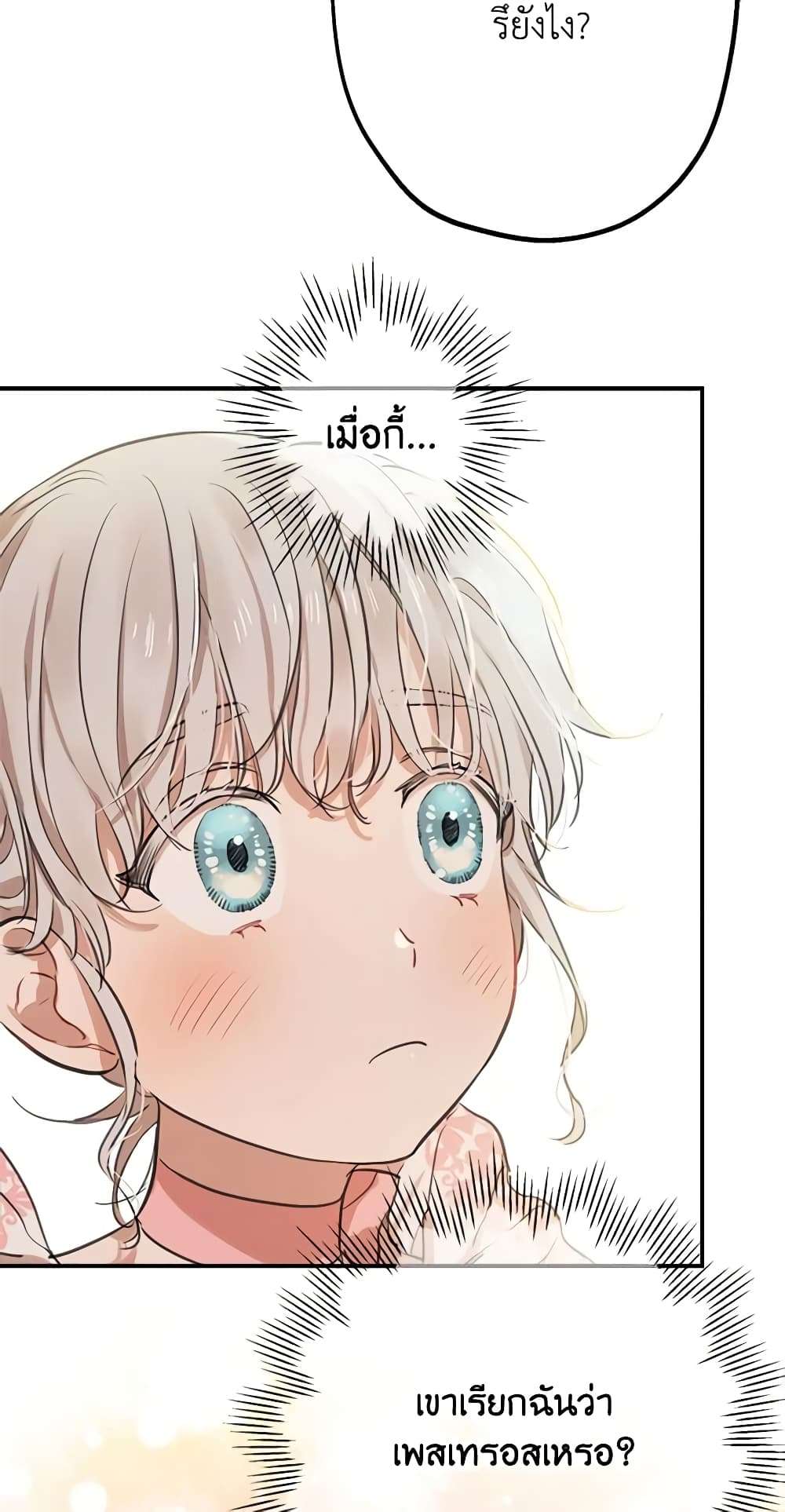 The Strongest Characters in the World are Obsessed With Me ตอนที่ 20 20