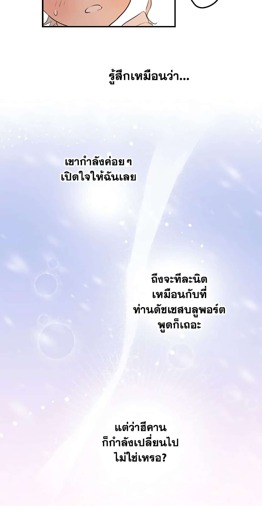 The Strongest Characters in the World are Obsessed With Me ตอนที่ 20 22