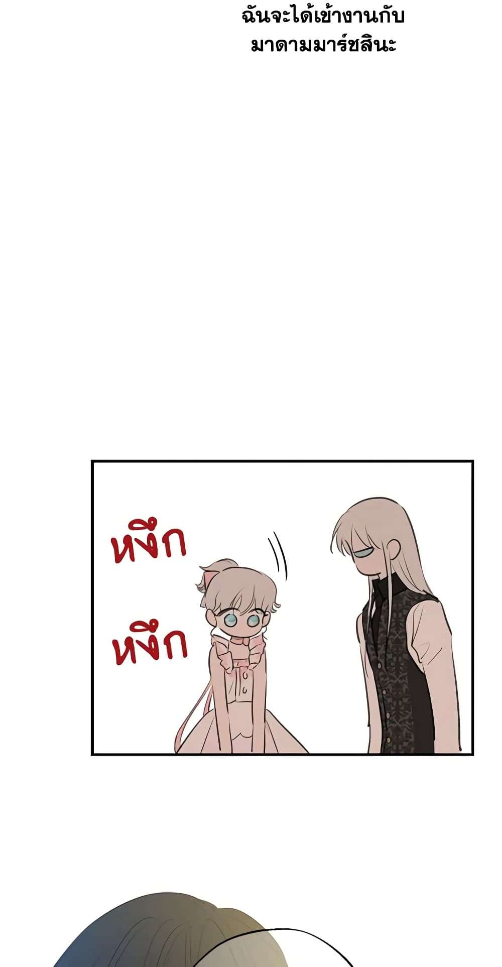 The Strongest Characters in the World are Obsessed With Me ตอนที่ 20 24
