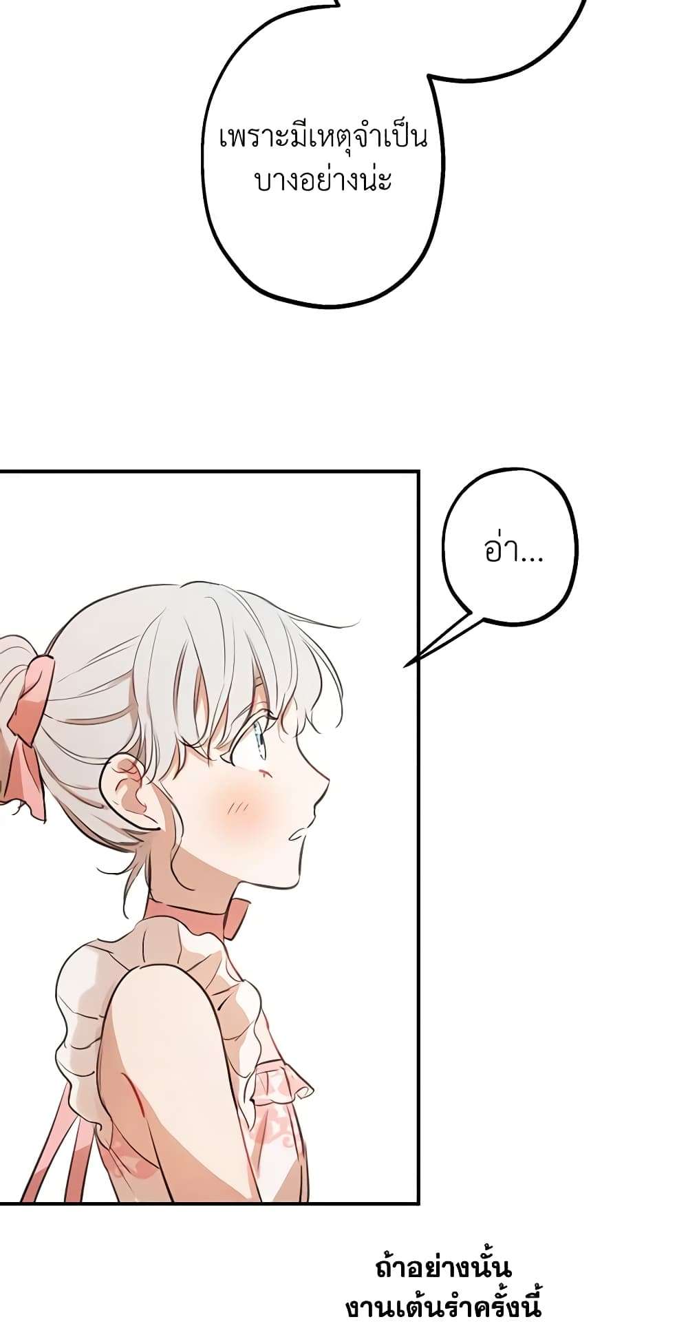 The Strongest Characters in the World are Obsessed With Me ตอนที่ 20 23