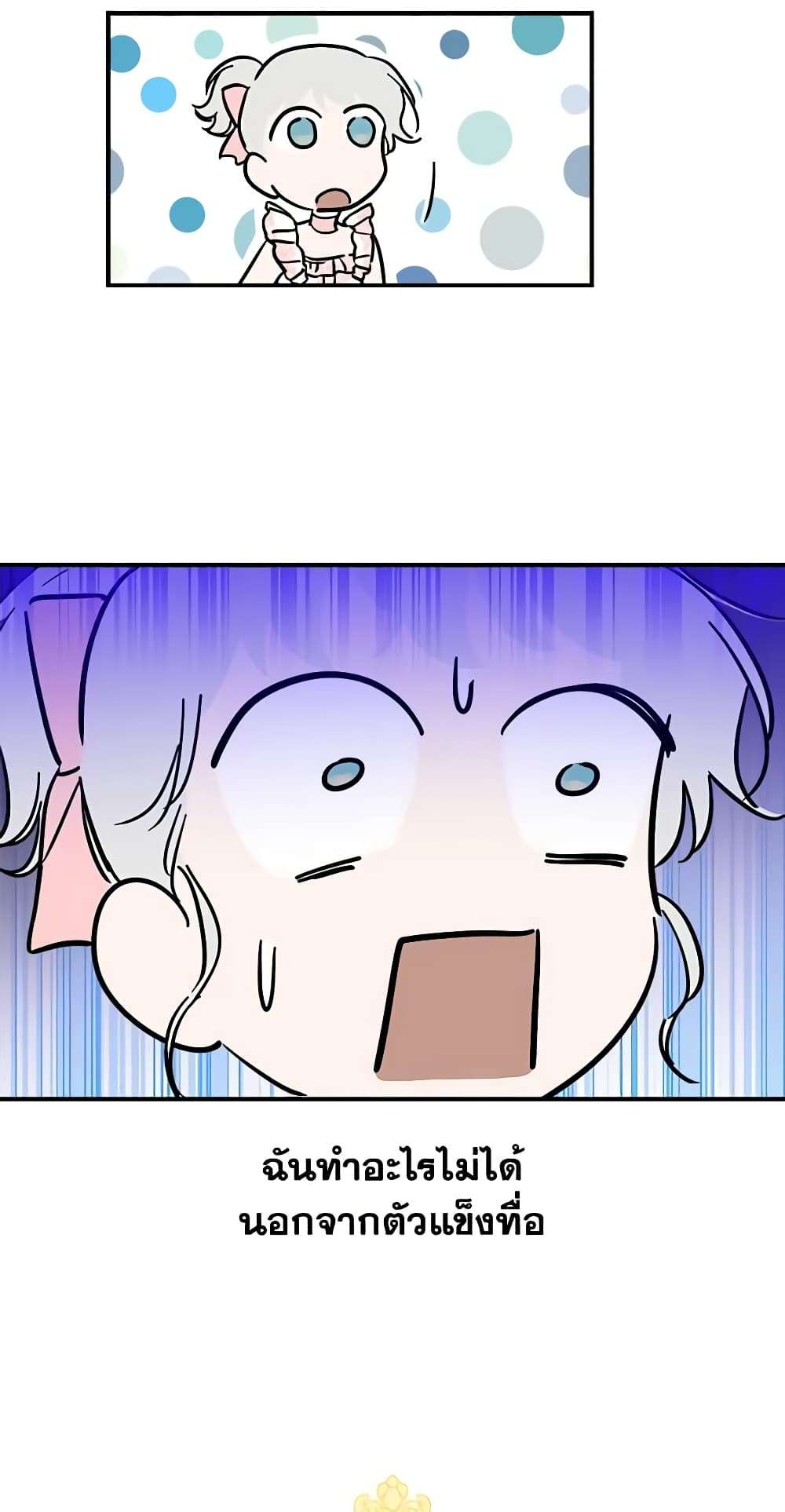 The Strongest Characters in the World are Obsessed With Me ตอนที่ 20 26