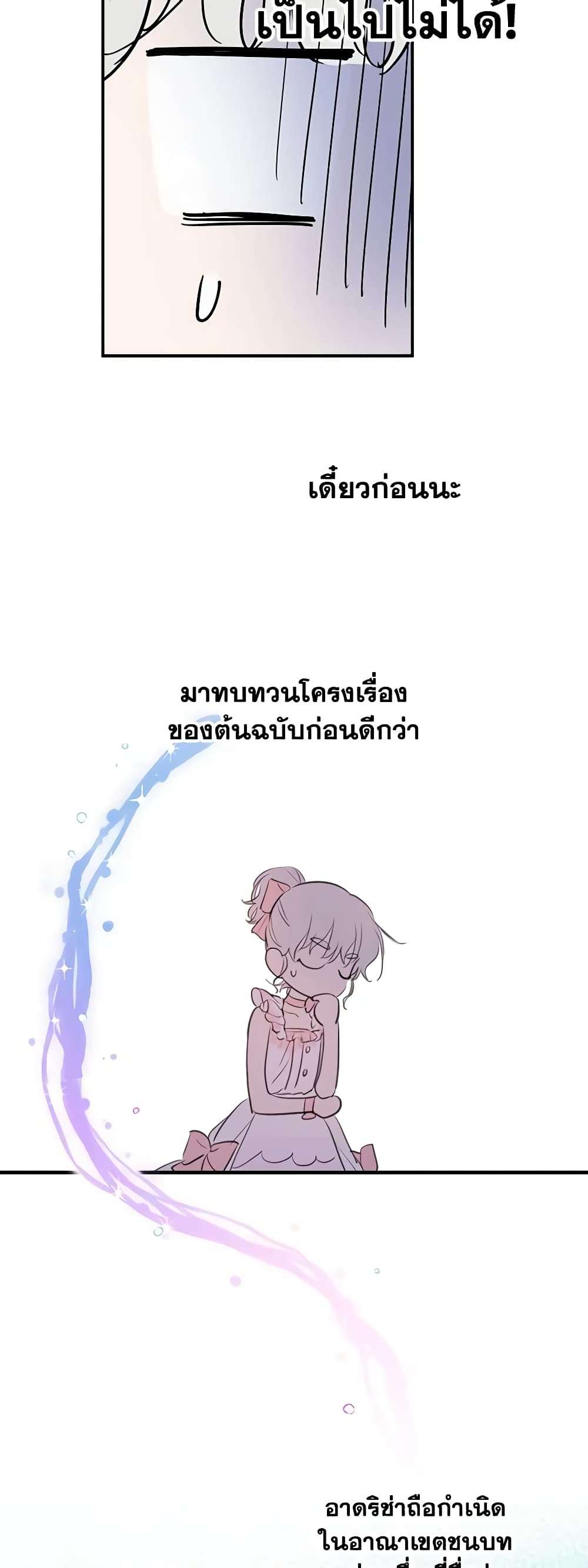 The Strongest Characters in the World are Obsessed With Me ตอนที่ 21 3