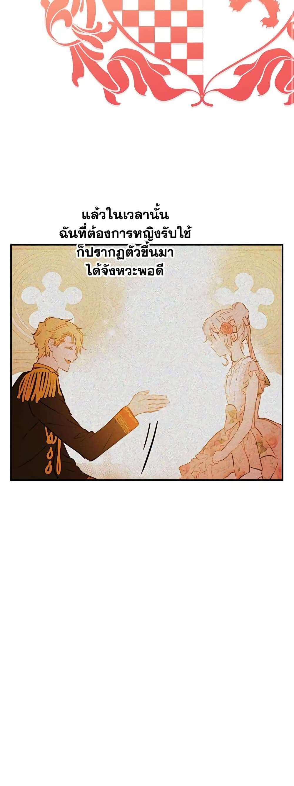 The Strongest Characters in the World are Obsessed With Me ตอนที่ 21 9