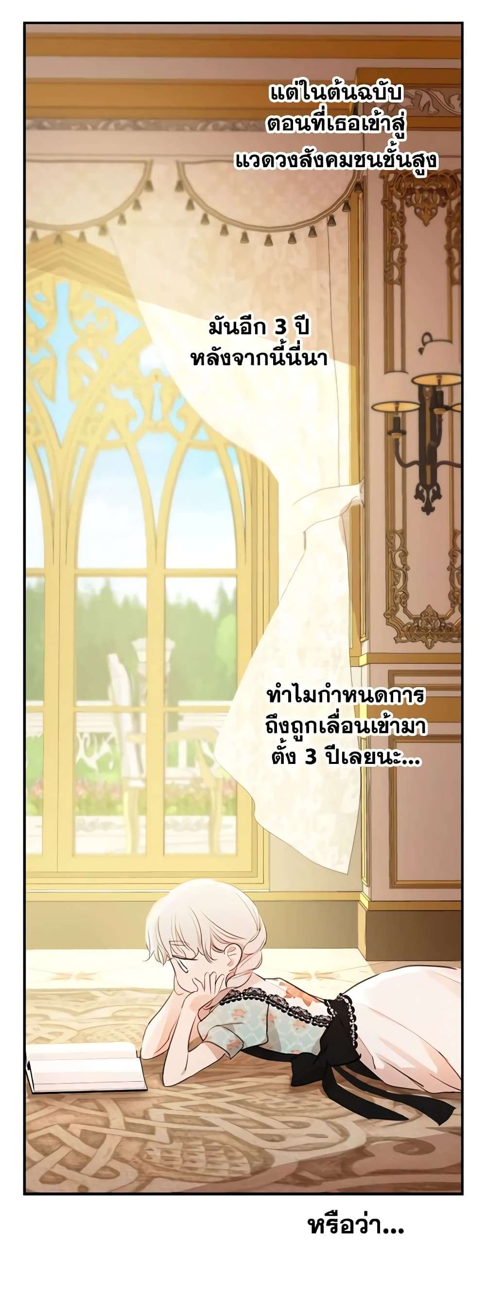 The Strongest Characters in the World are Obsessed With Me ตอนที่ 21 7