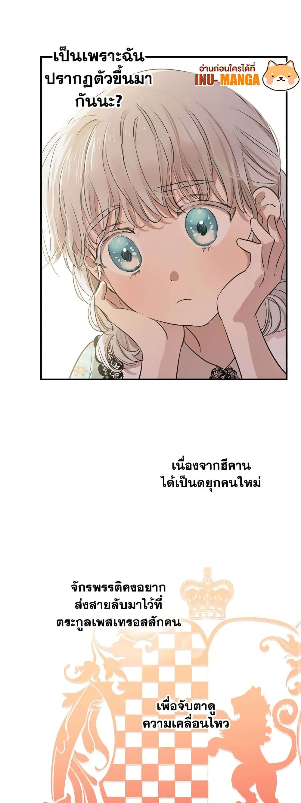 The Strongest Characters in the World are Obsessed With Me ตอนที่ 21 8